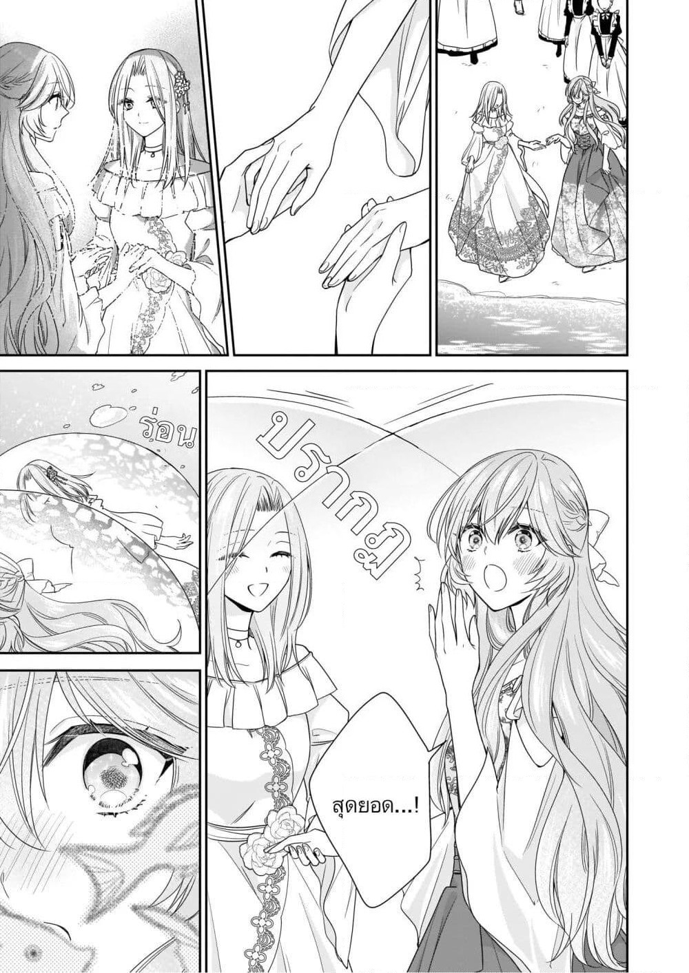 Akuyaku Reijou wa Ringoku no Oitaishi ni Dekiai Sareru page 15