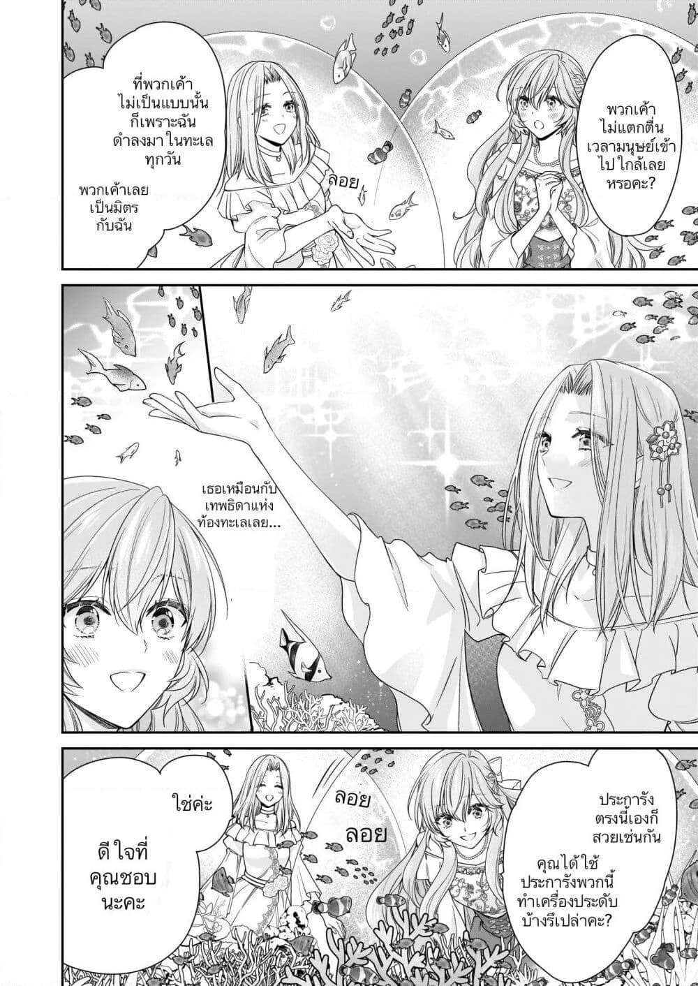 Akuyaku Reijou wa Ringoku no Oitaishi ni Dekiai Sareru page 16