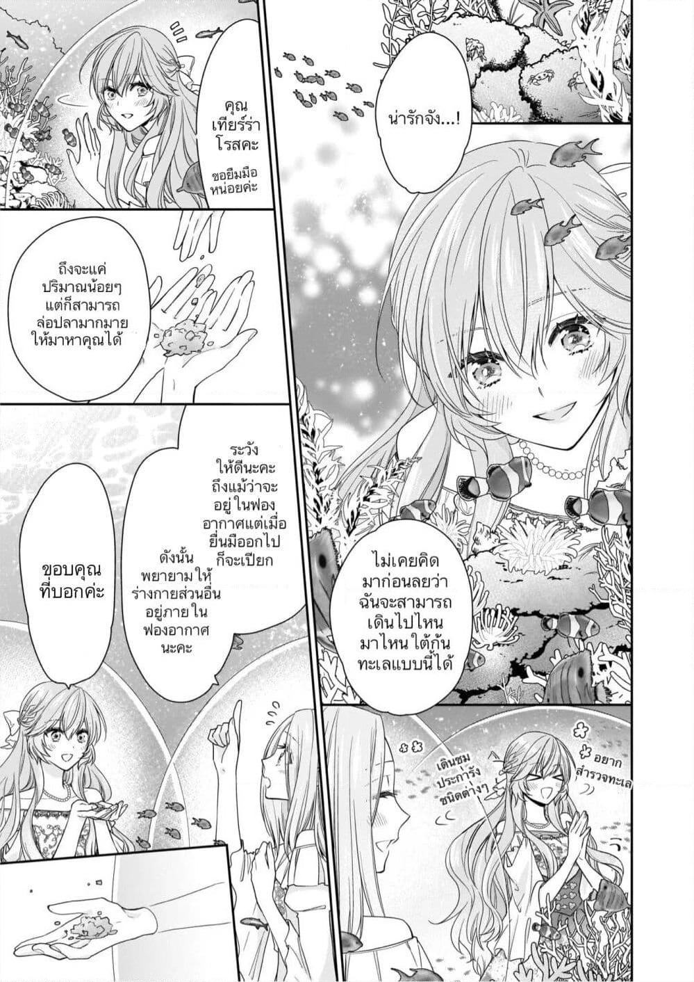 Akuyaku Reijou wa Ringoku no Oitaishi ni Dekiai Sareru page 17