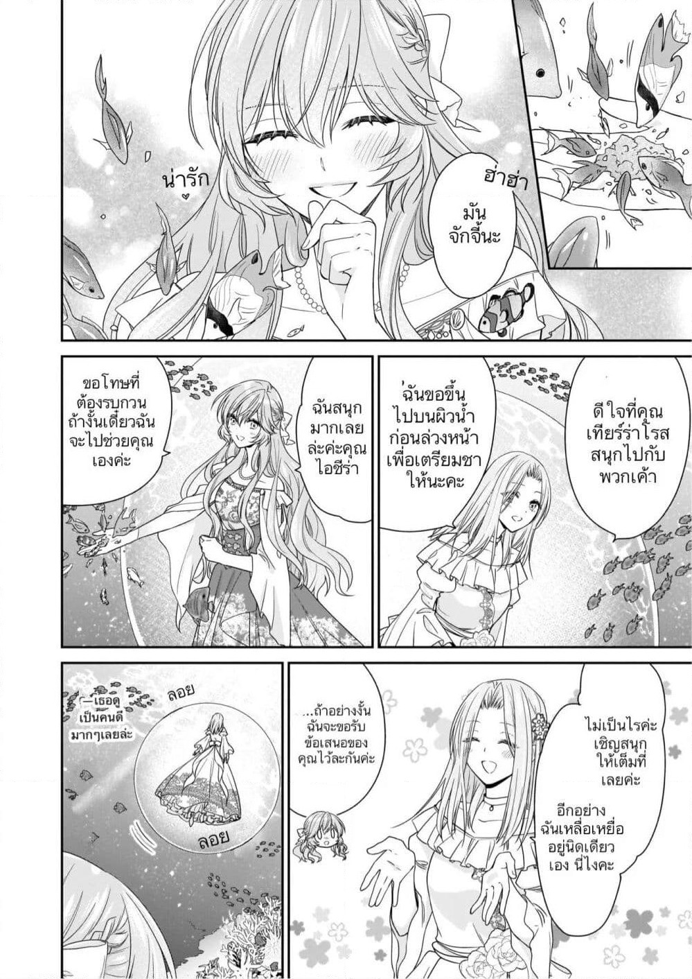 Akuyaku Reijou wa Ringoku no Oitaishi ni Dekiai Sareru page 18