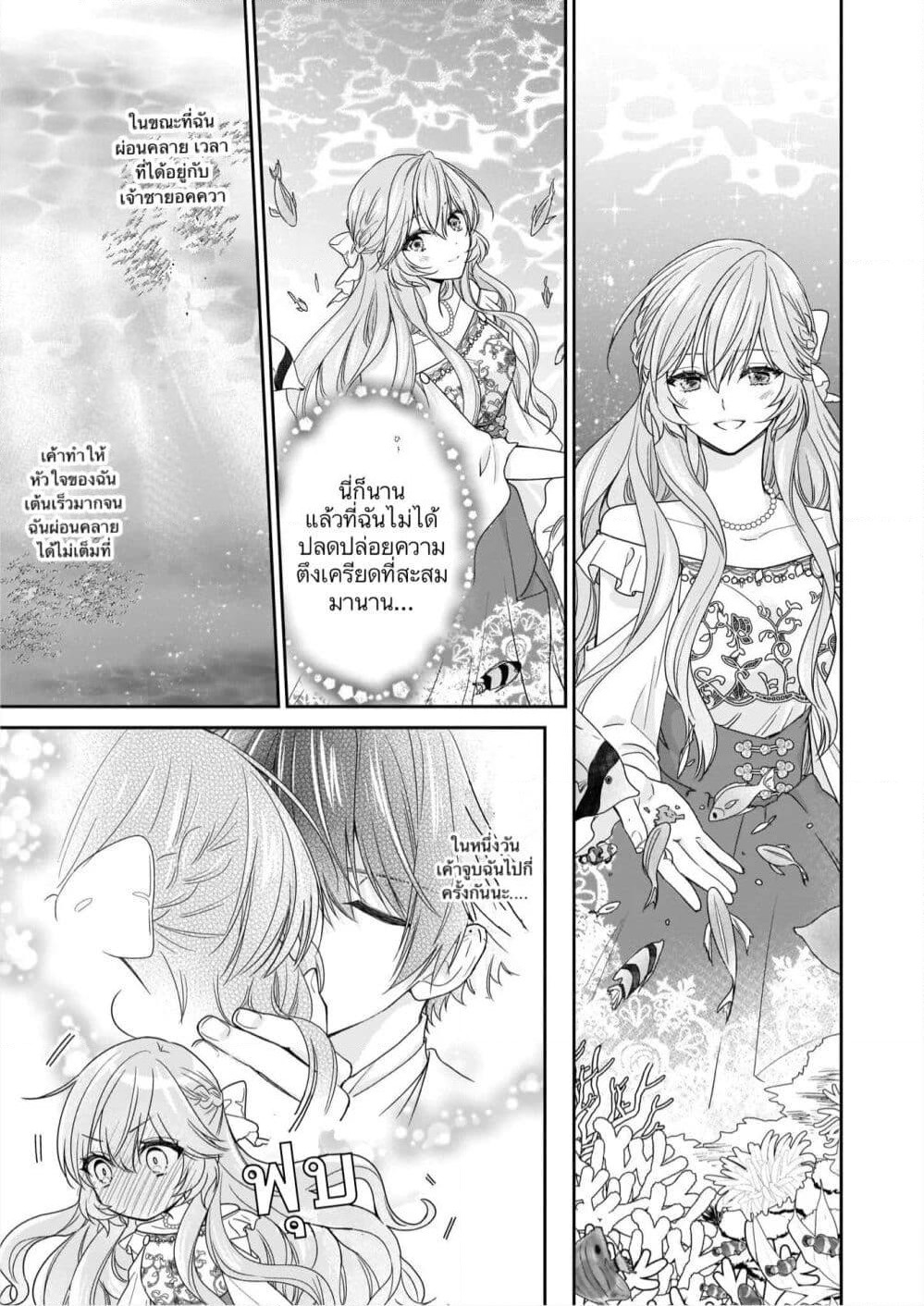 Akuyaku Reijou wa Ringoku no Oitaishi ni Dekiai Sareru page 19