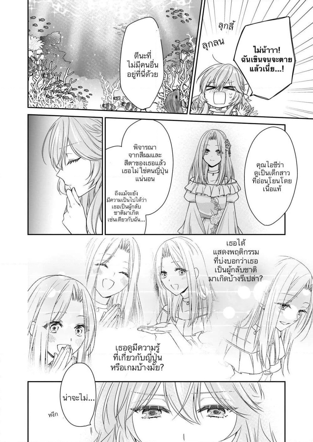 Akuyaku Reijou wa Ringoku no Oitaishi ni Dekiai Sareru page 20