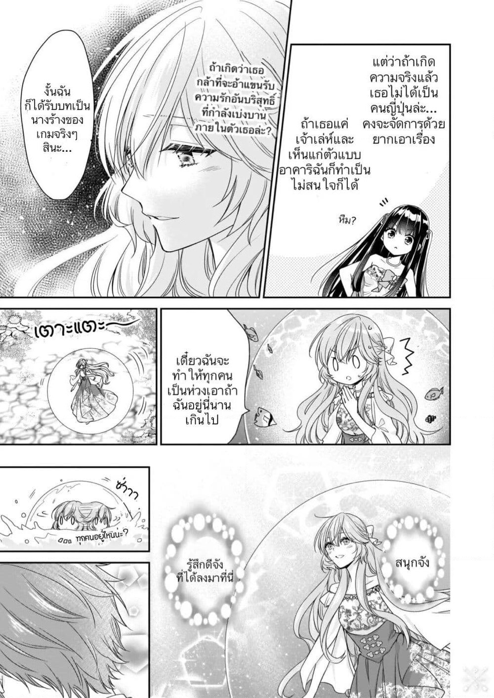 Akuyaku Reijou wa Ringoku no Oitaishi ni Dekiai Sareru page 21