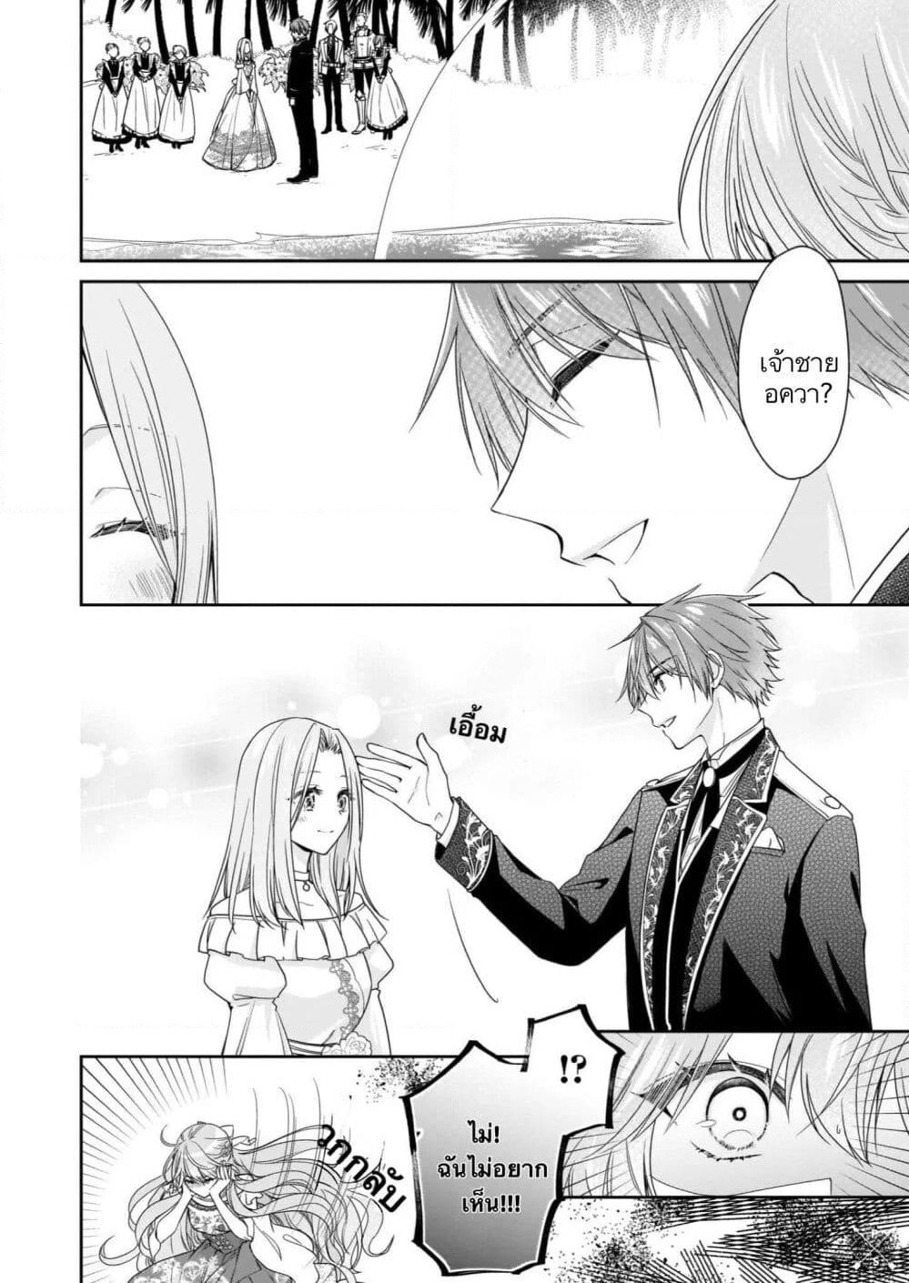 Akuyaku Reijou wa Ringoku no Oitaishi ni Dekiai Sareru page 22