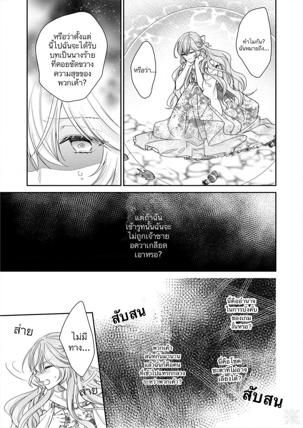 Akuyaku Reijou wa Ringoku no Oitaishi ni Dekiai Sareru page 23