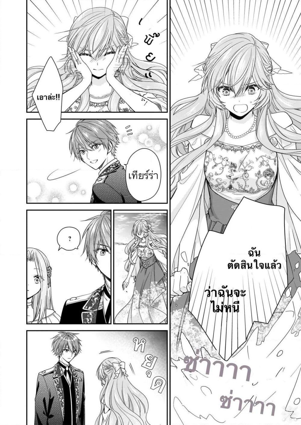 Akuyaku Reijou wa Ringoku no Oitaishi ni Dekiai Sareru page 24