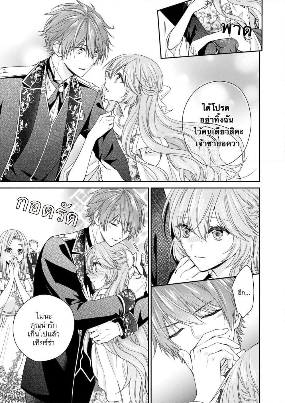 Akuyaku Reijou wa Ringoku no Oitaishi ni Dekiai Sareru page 25