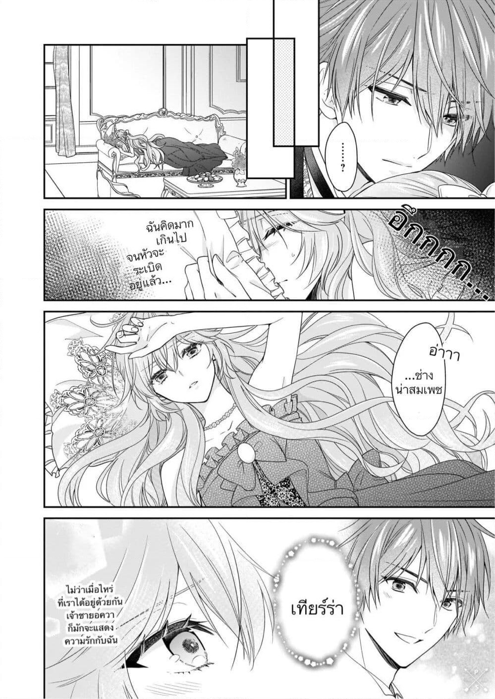Akuyaku Reijou wa Ringoku no Oitaishi ni Dekiai Sareru page 26