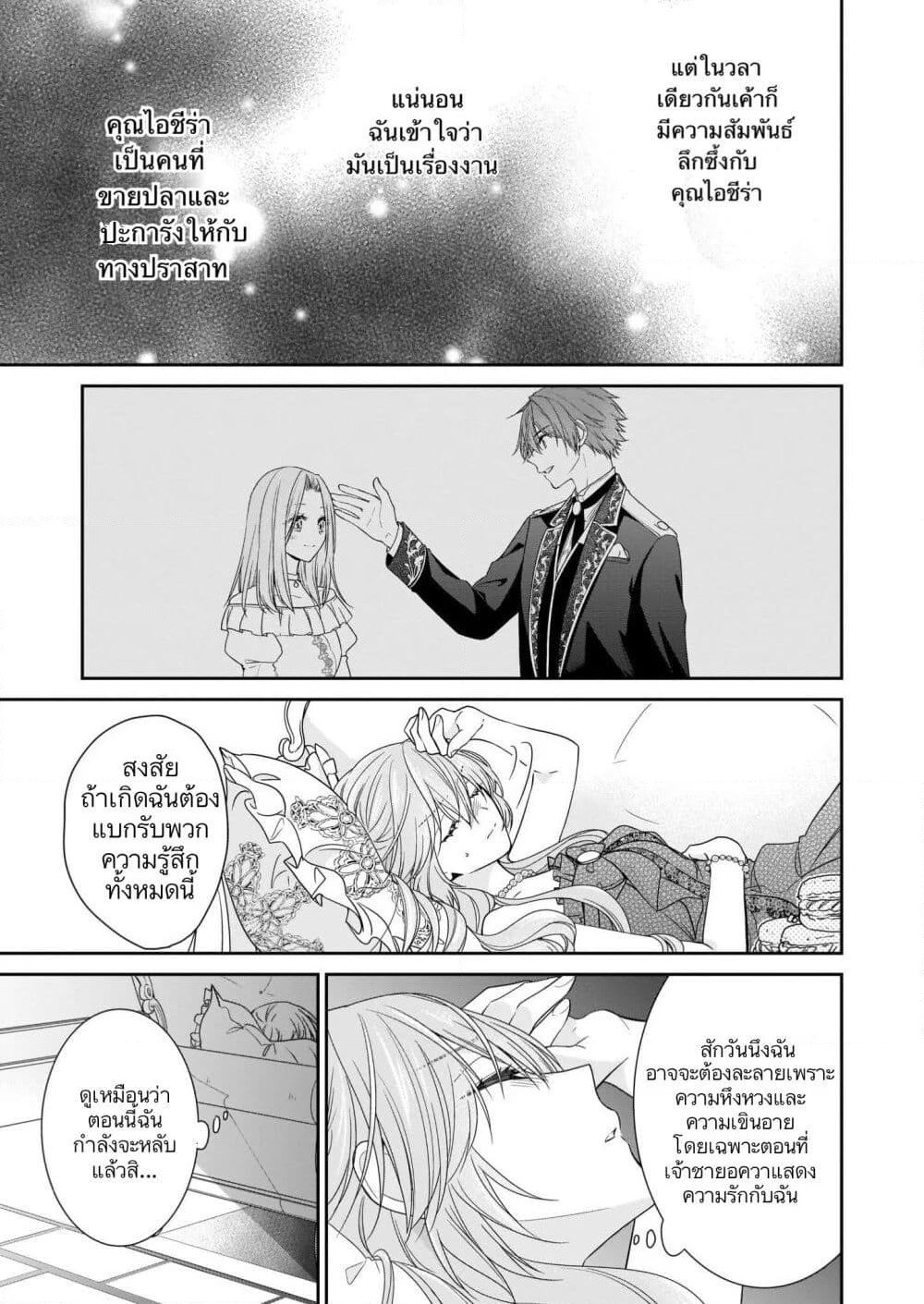 Akuyaku Reijou wa Ringoku no Oitaishi ni Dekiai Sareru page 27