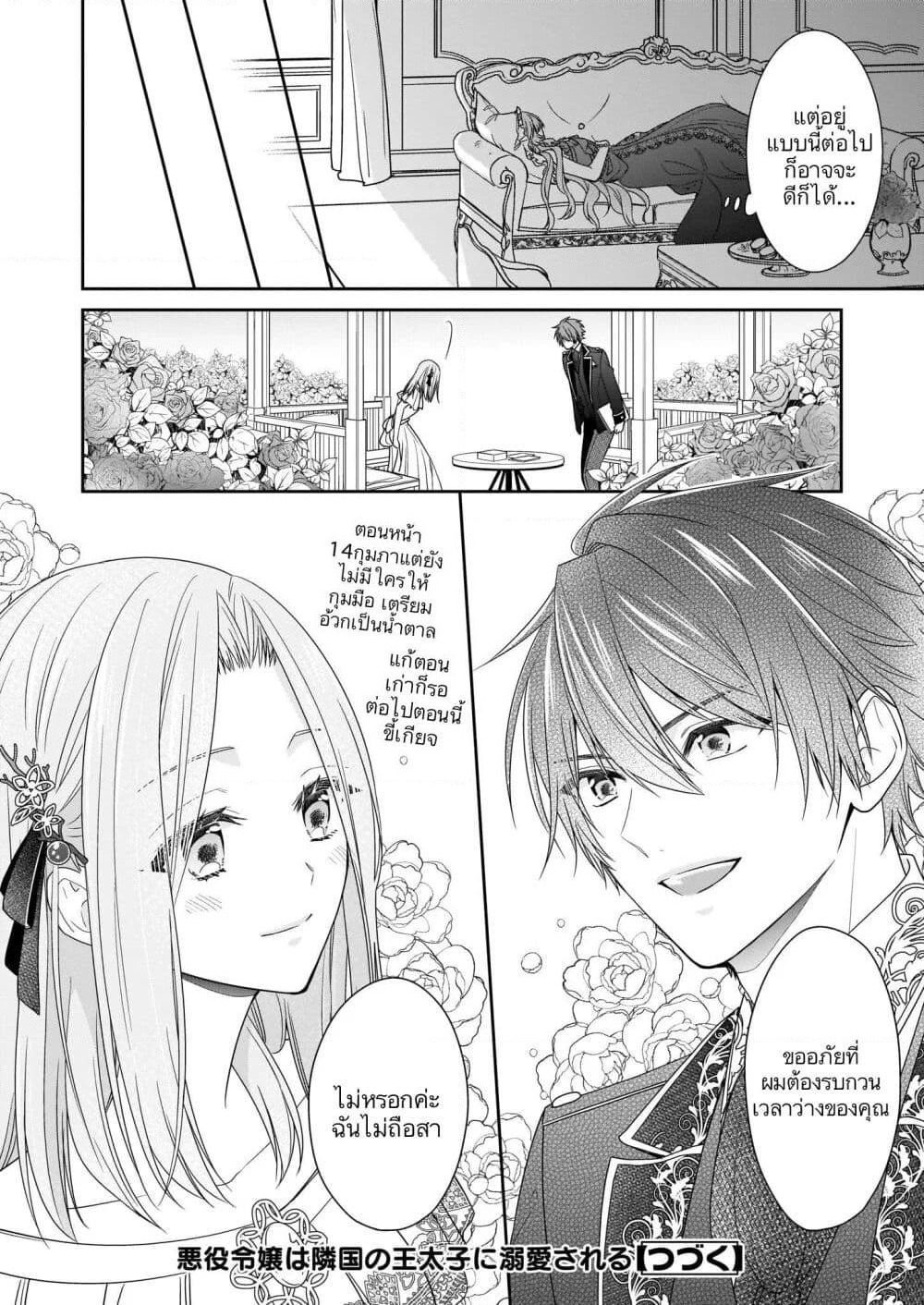 Akuyaku Reijou wa Ringoku no Oitaishi ni Dekiai Sareru page 28