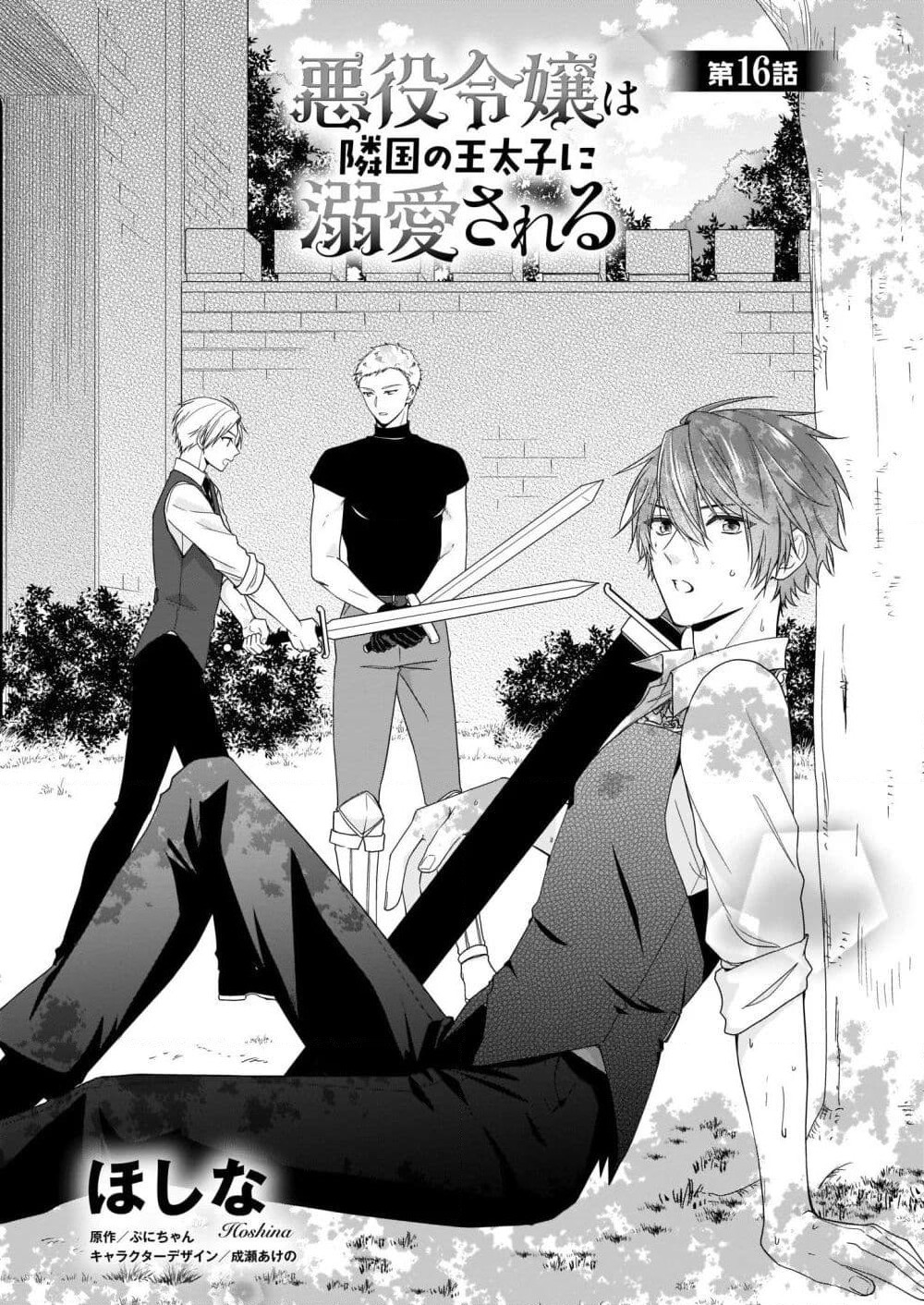 Akuyaku Reijou wa Ringoku no Oitaishi ni Dekiai Sareru page 1