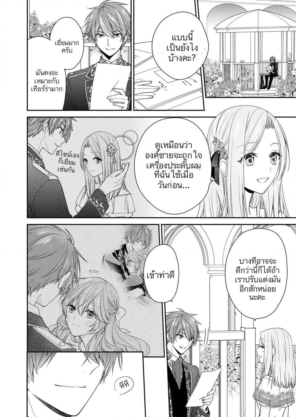 Akuyaku Reijou wa Ringoku no Oitaishi ni Dekiai Sareru page 2
