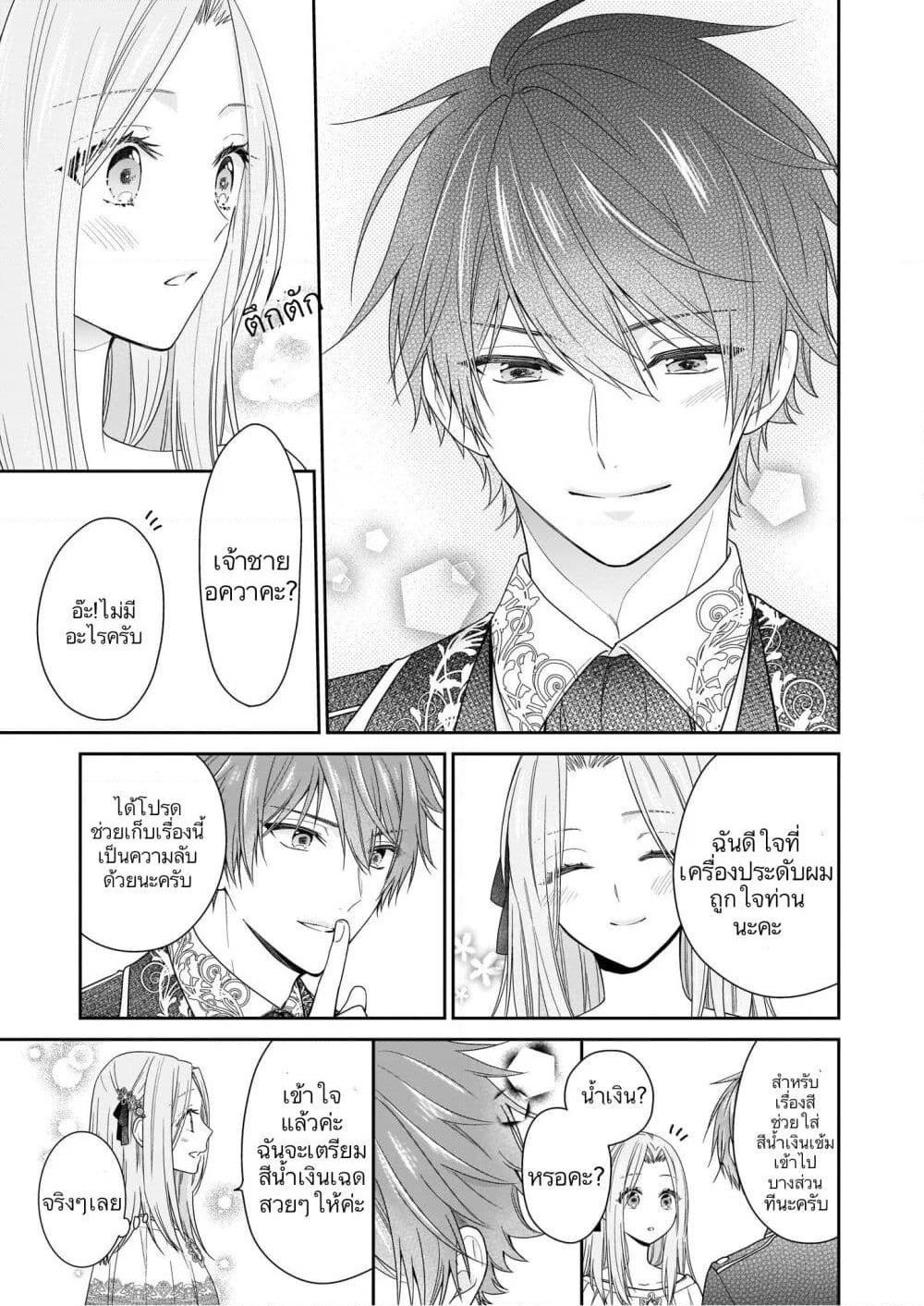 Akuyaku Reijou wa Ringoku no Oitaishi ni Dekiai Sareru page 3