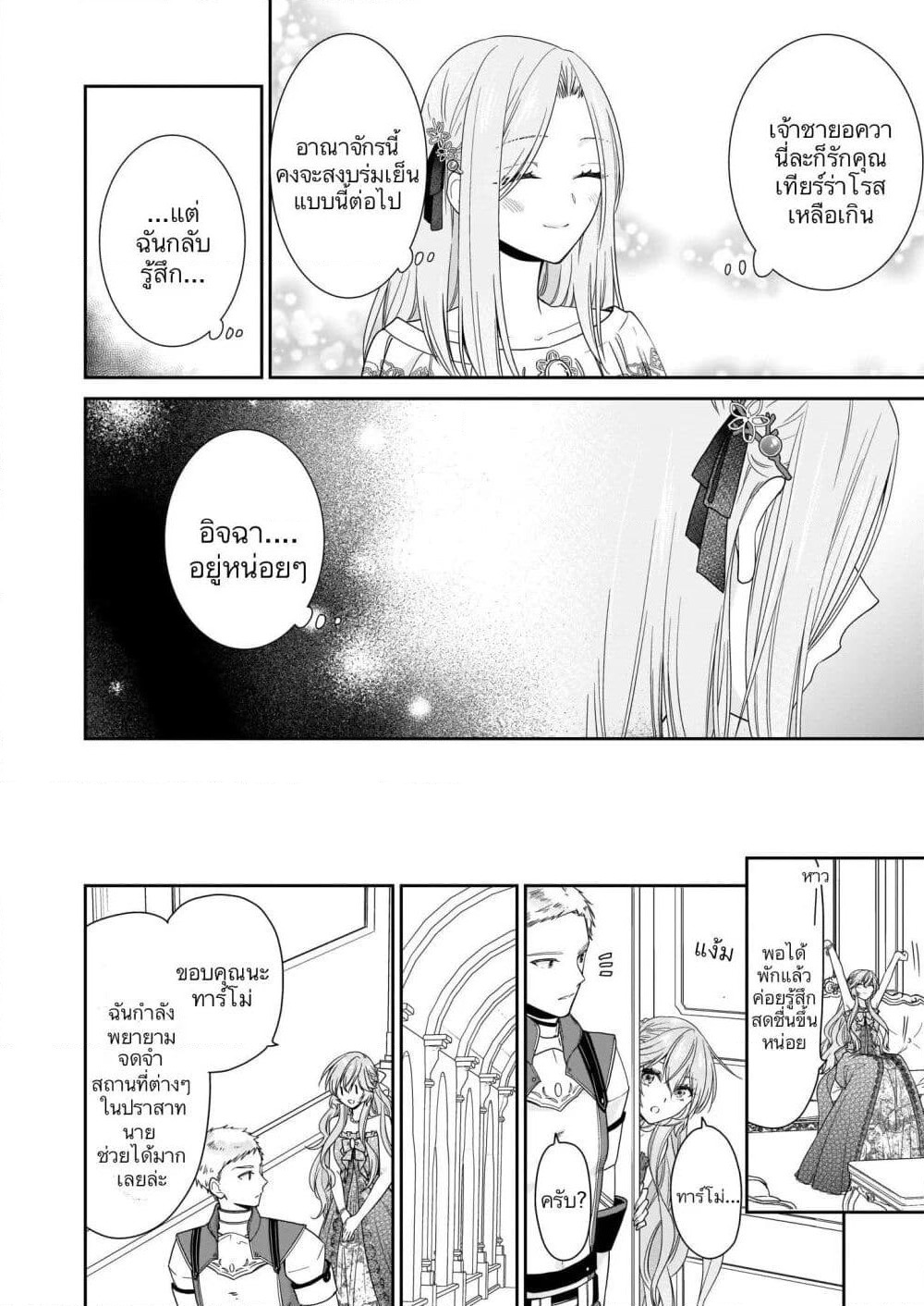 Akuyaku Reijou wa Ringoku no Oitaishi ni Dekiai Sareru page 4