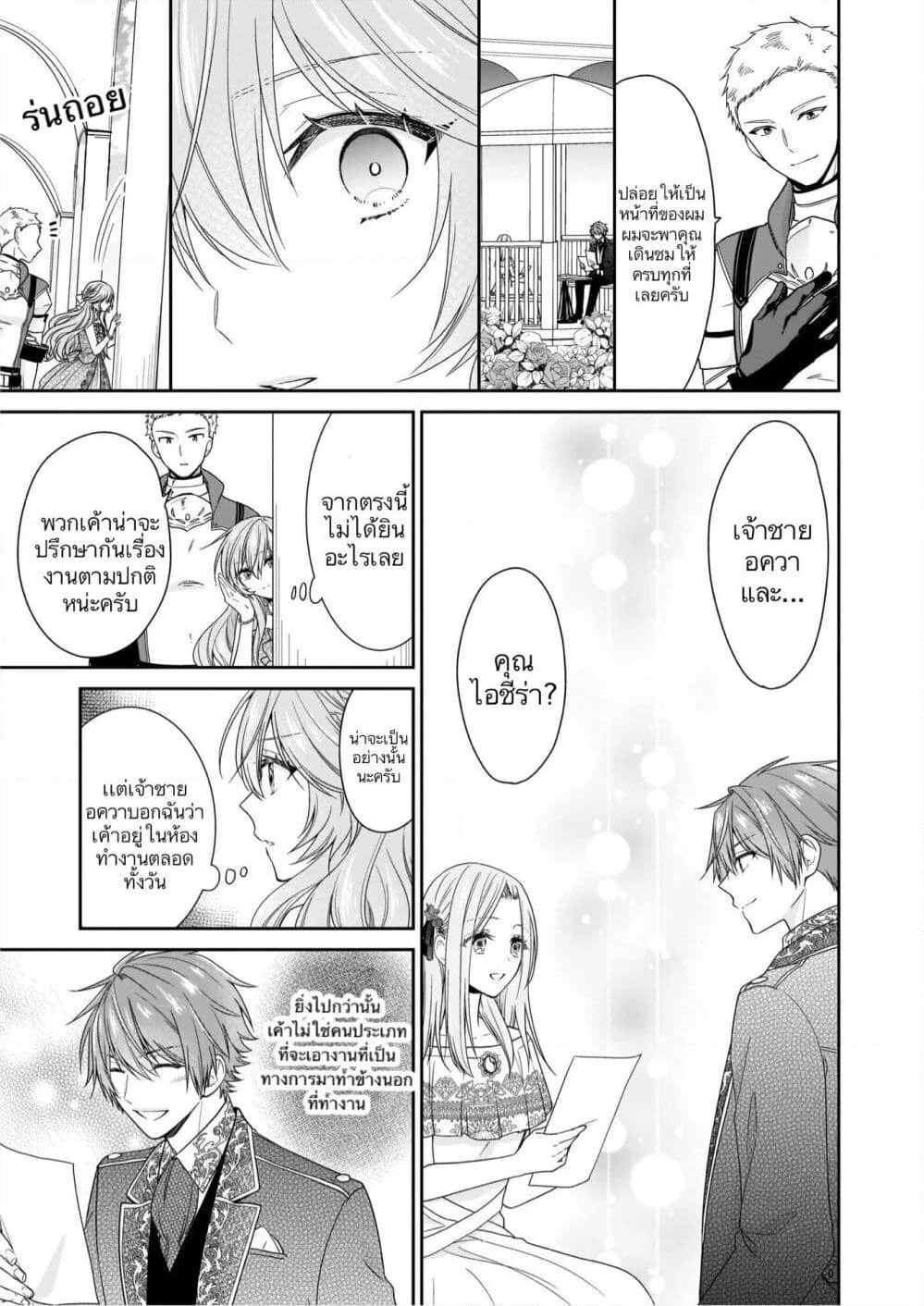 Akuyaku Reijou wa Ringoku no Oitaishi ni Dekiai Sareru page 5