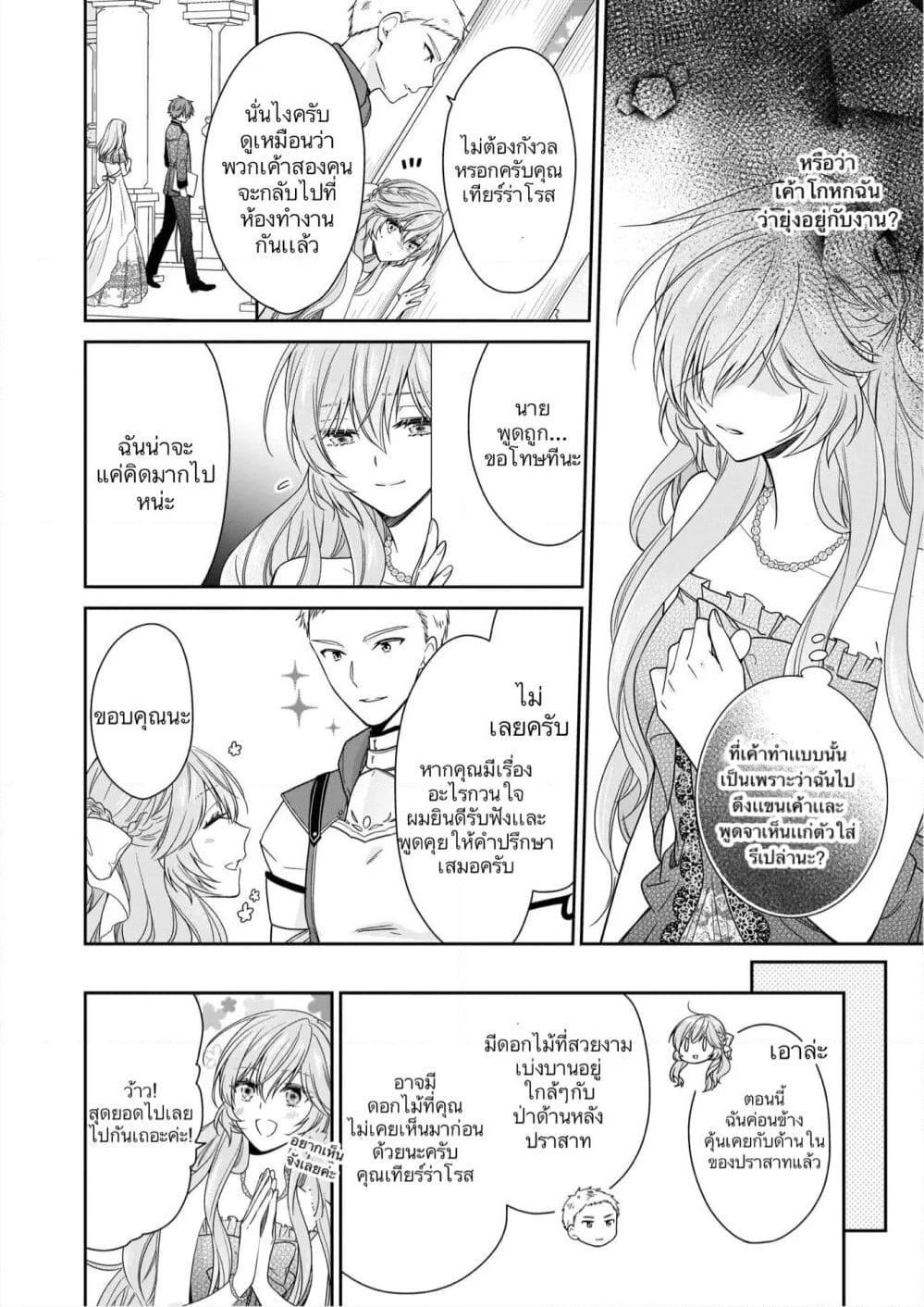 Akuyaku Reijou wa Ringoku no Oitaishi ni Dekiai Sareru page 6