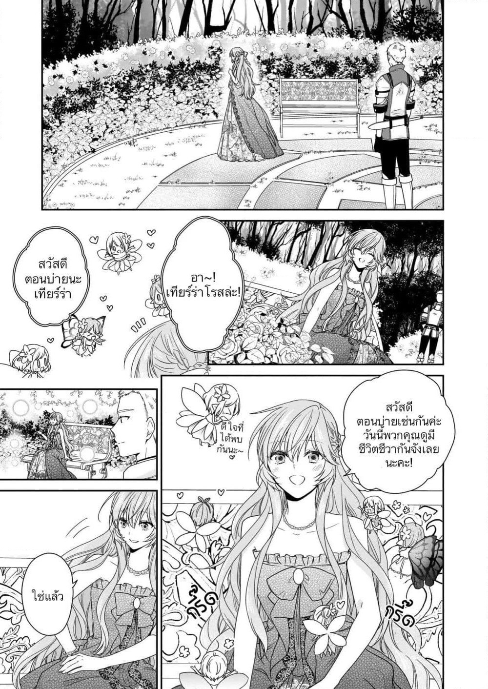 Akuyaku Reijou wa Ringoku no Oitaishi ni Dekiai Sareru page 7