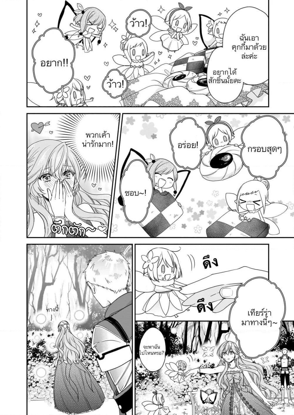 Akuyaku Reijou wa Ringoku no Oitaishi ni Dekiai Sareru page 8