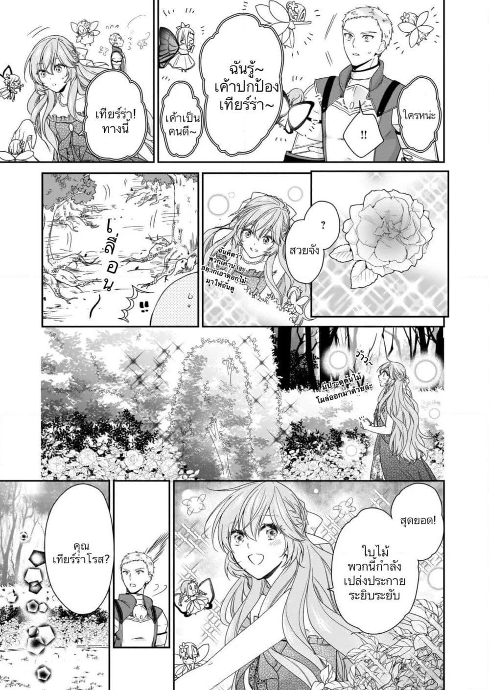 Akuyaku Reijou wa Ringoku no Oitaishi ni Dekiai Sareru page 9