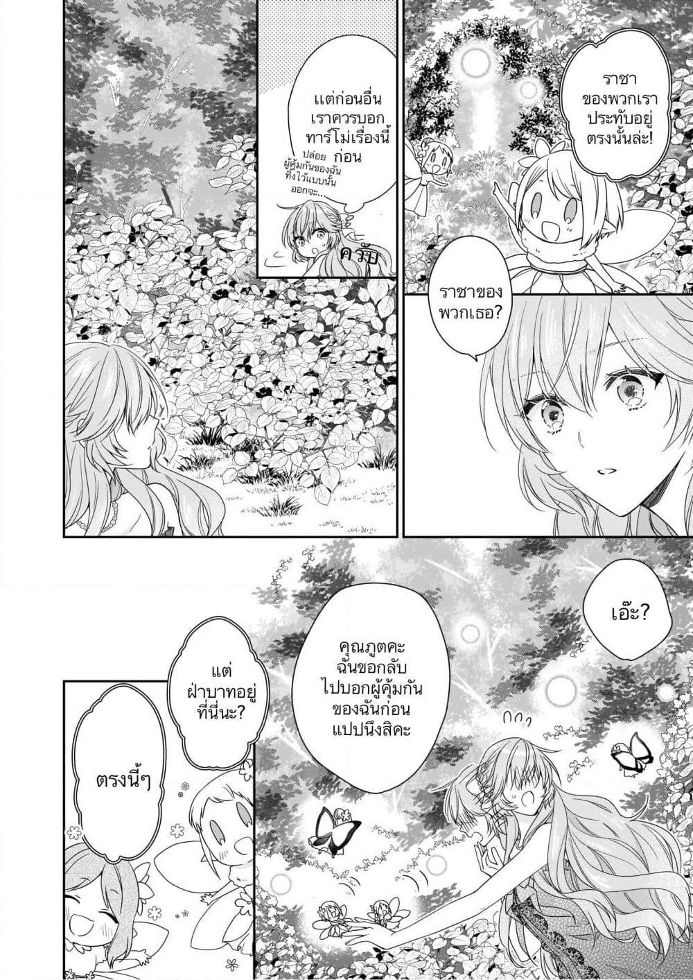 Akuyaku Reijou wa Ringoku no Oitaishi ni Dekiai Sareru page 10