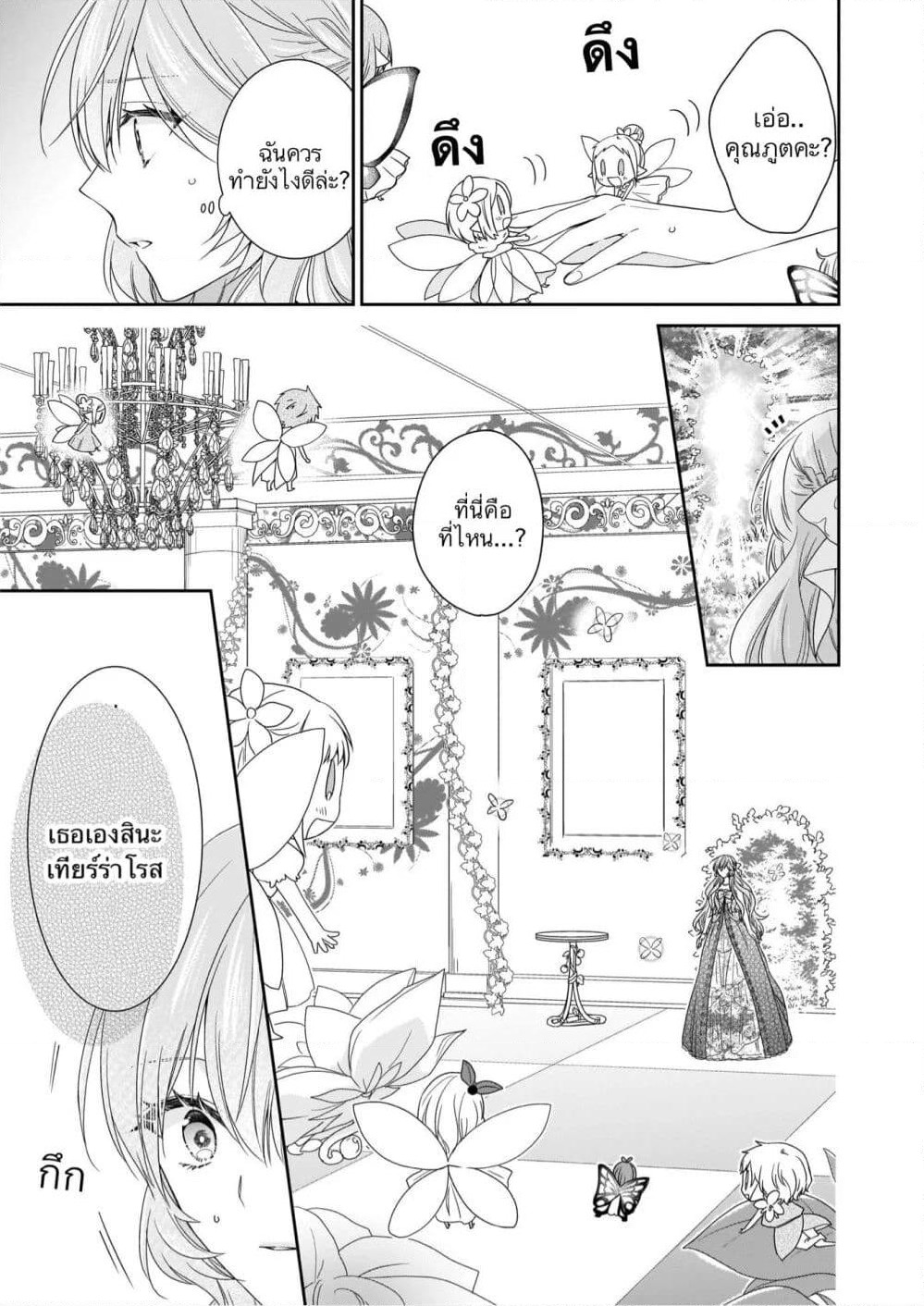 Akuyaku Reijou wa Ringoku no Oitaishi ni Dekiai Sareru page 11