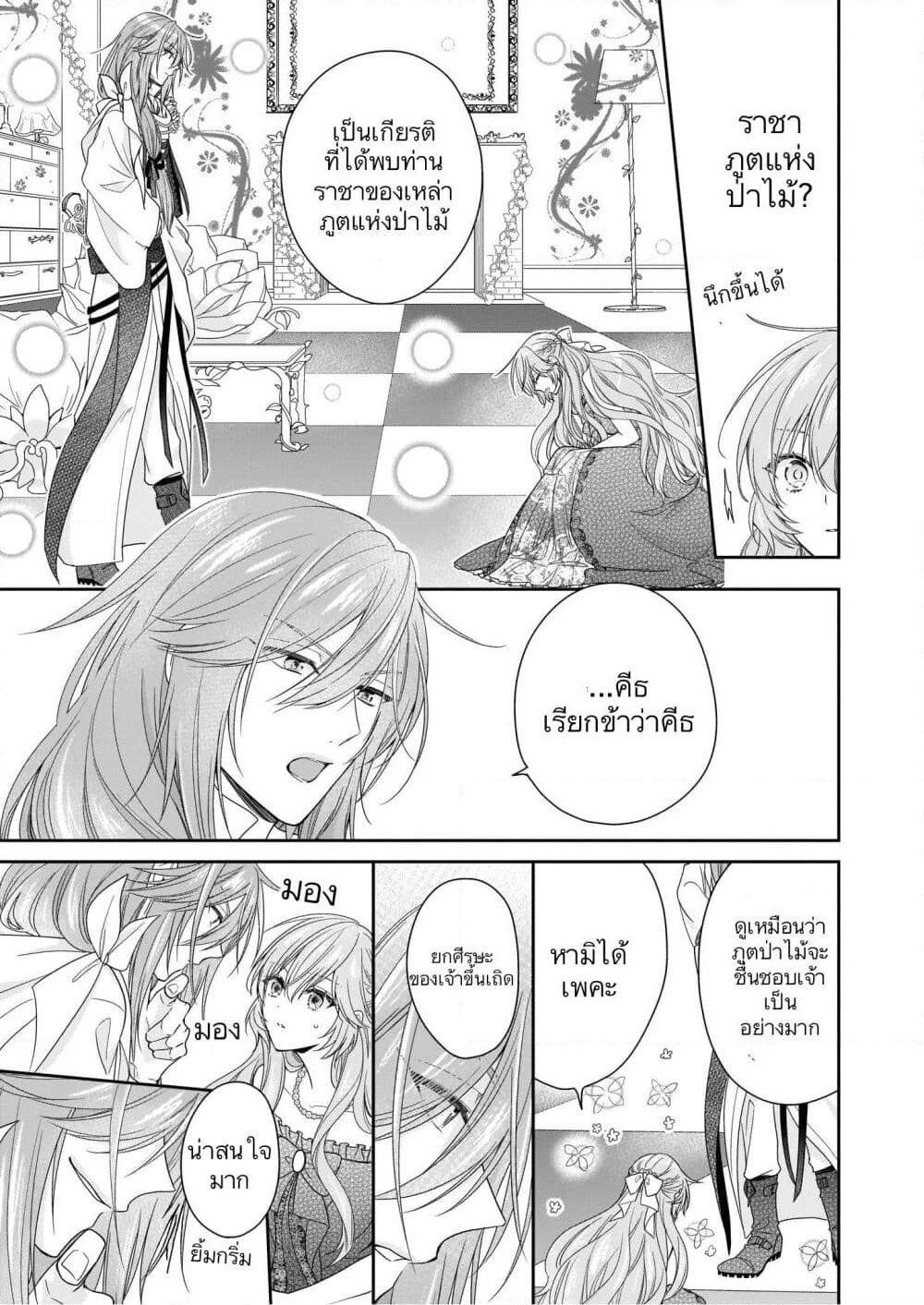 Akuyaku Reijou wa Ringoku no Oitaishi ni Dekiai Sareru page 13