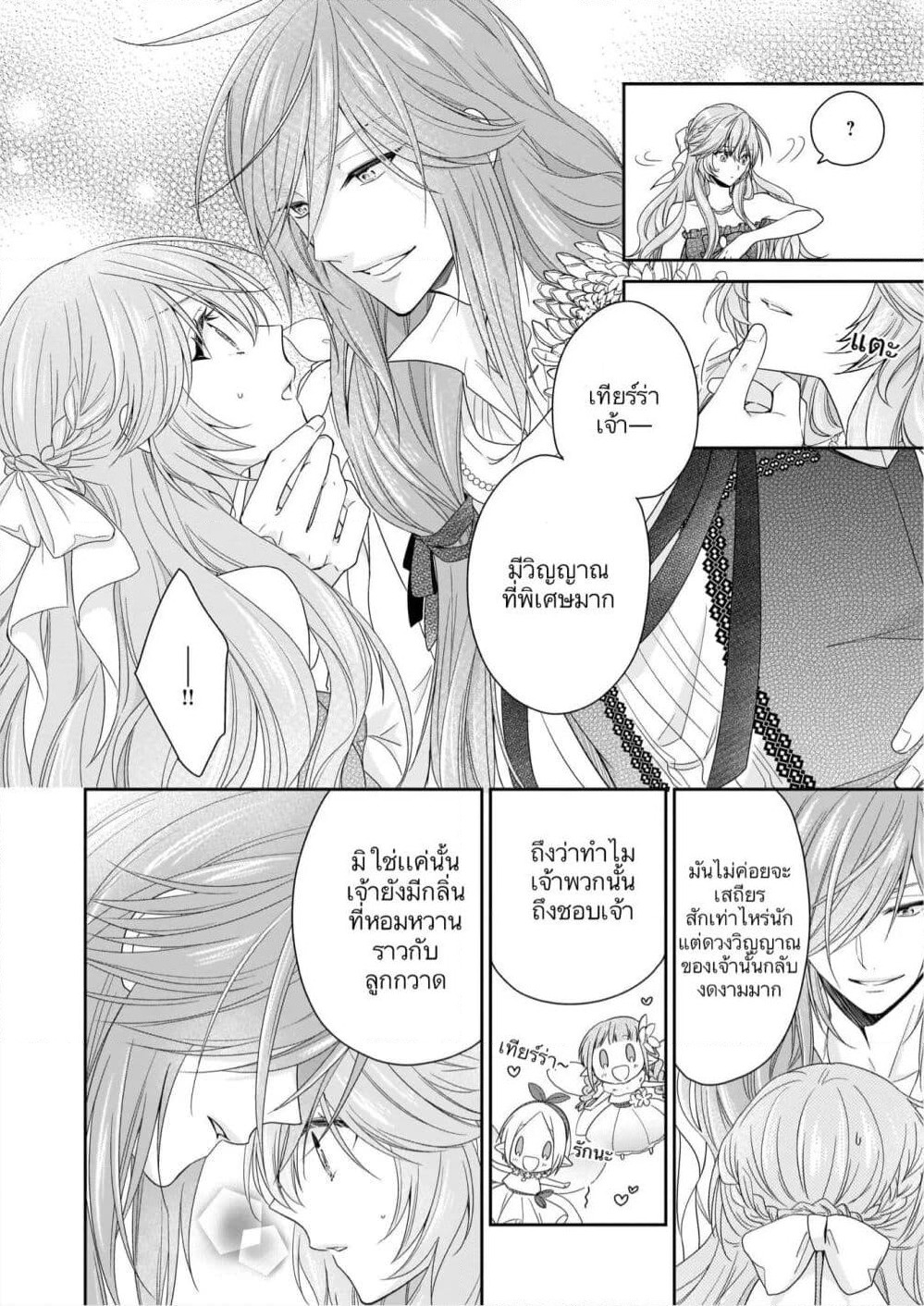Akuyaku Reijou wa Ringoku no Oitaishi ni Dekiai Sareru page 14