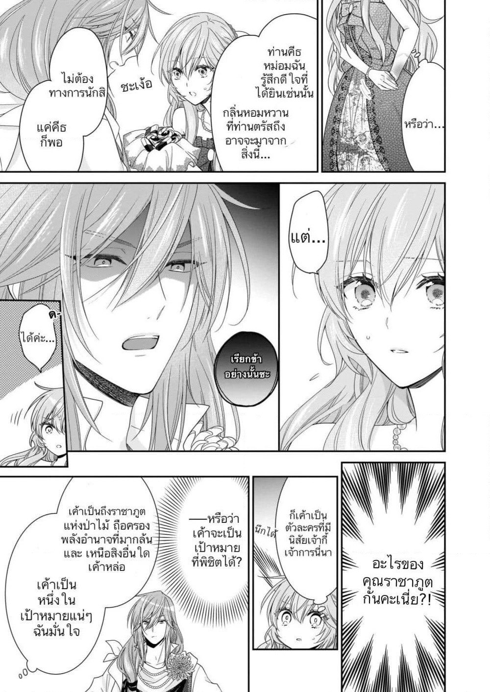 Akuyaku Reijou wa Ringoku no Oitaishi ni Dekiai Sareru page 15