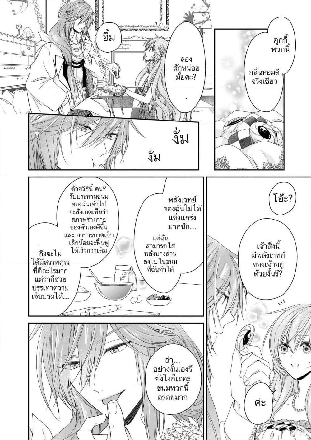 Akuyaku Reijou wa Ringoku no Oitaishi ni Dekiai Sareru page 16