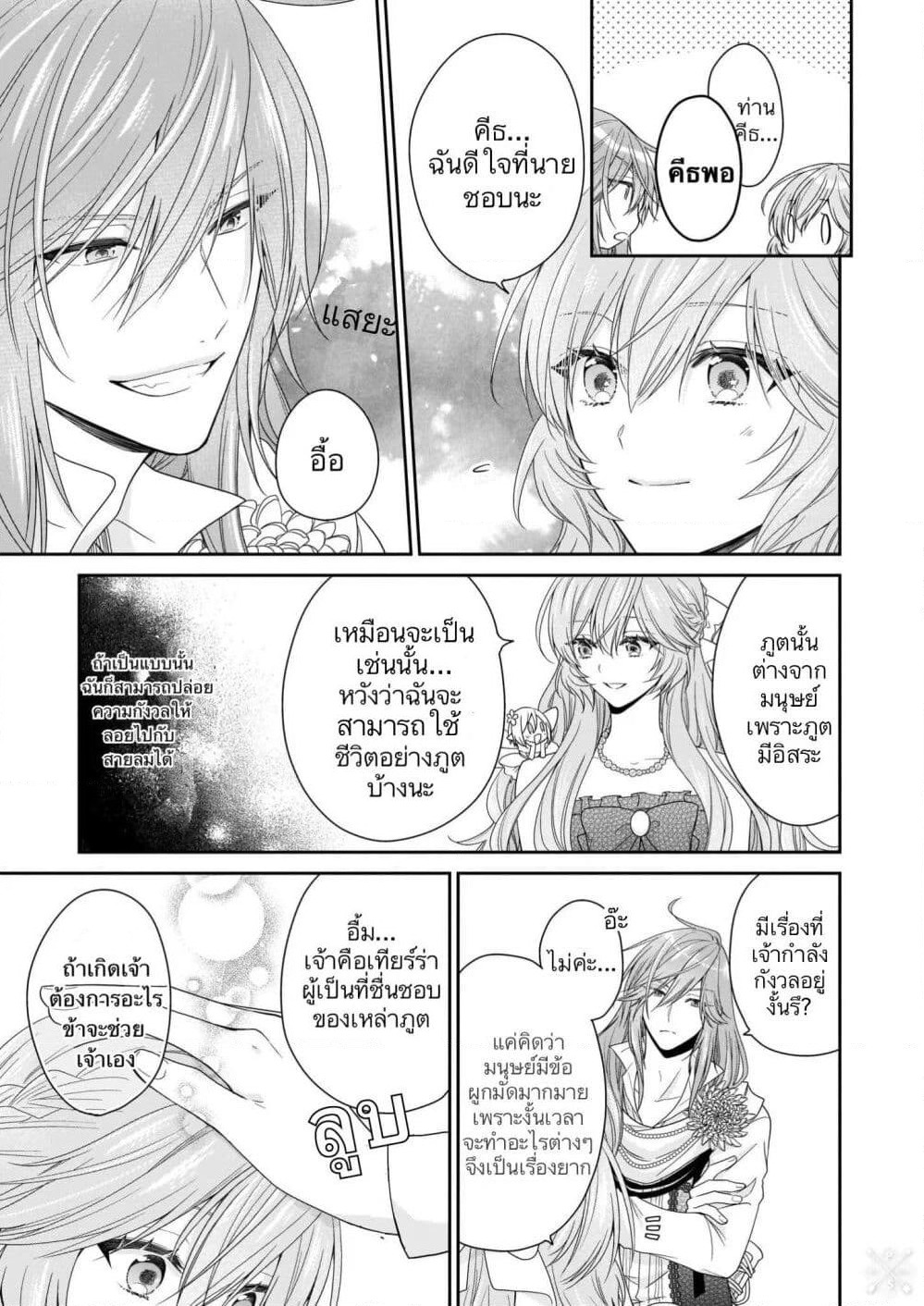Akuyaku Reijou wa Ringoku no Oitaishi ni Dekiai Sareru page 17