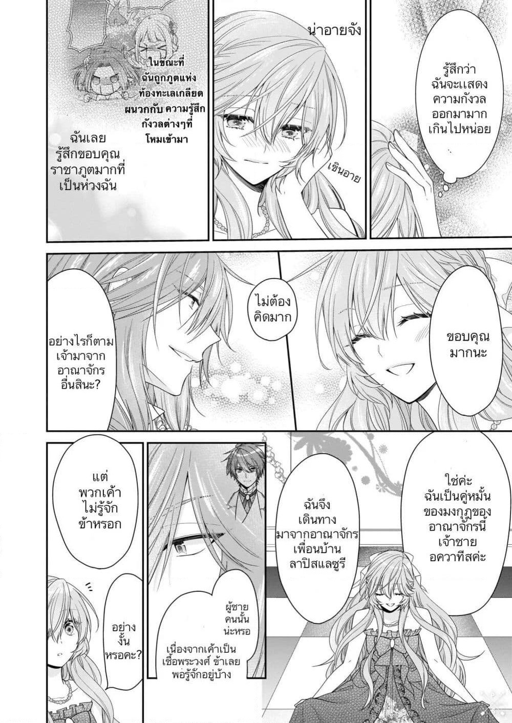 Akuyaku Reijou wa Ringoku no Oitaishi ni Dekiai Sareru page 18