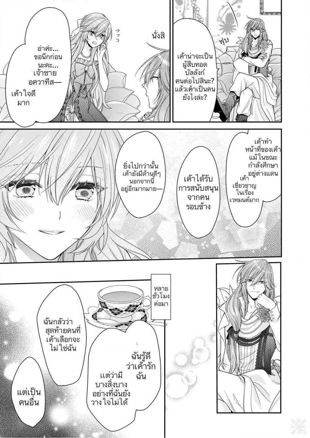 Akuyaku Reijou wa Ringoku no Oitaishi ni Dekiai Sareru page 19
