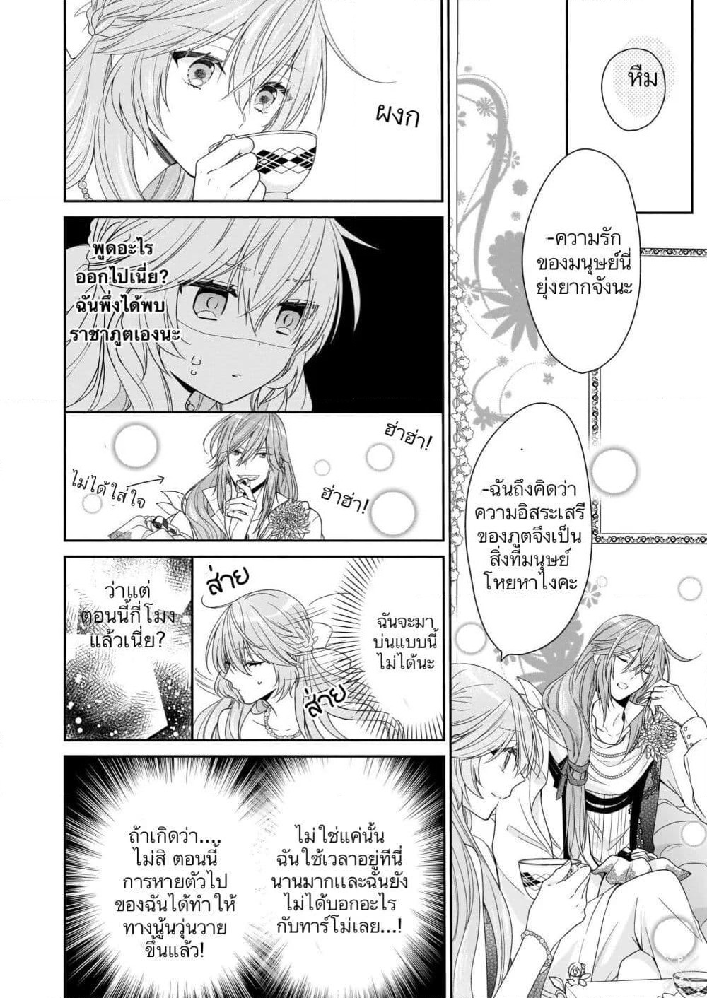 Akuyaku Reijou wa Ringoku no Oitaishi ni Dekiai Sareru page 20