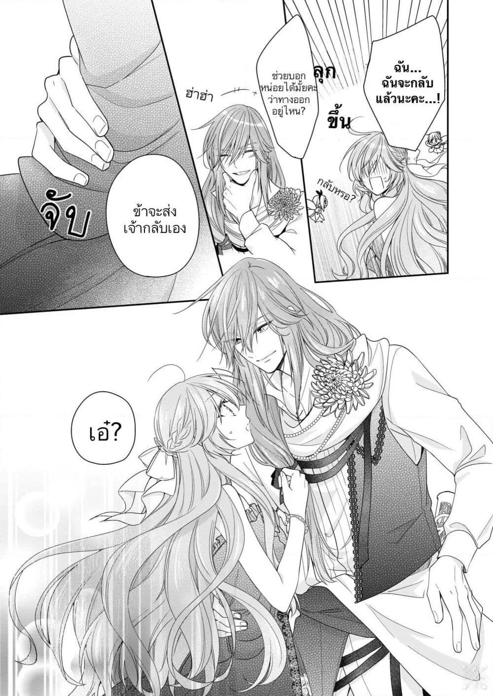 Akuyaku Reijou wa Ringoku no Oitaishi ni Dekiai Sareru page 21