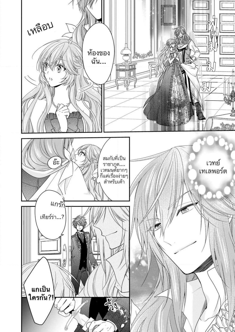 Akuyaku Reijou wa Ringoku no Oitaishi ni Dekiai Sareru page 22