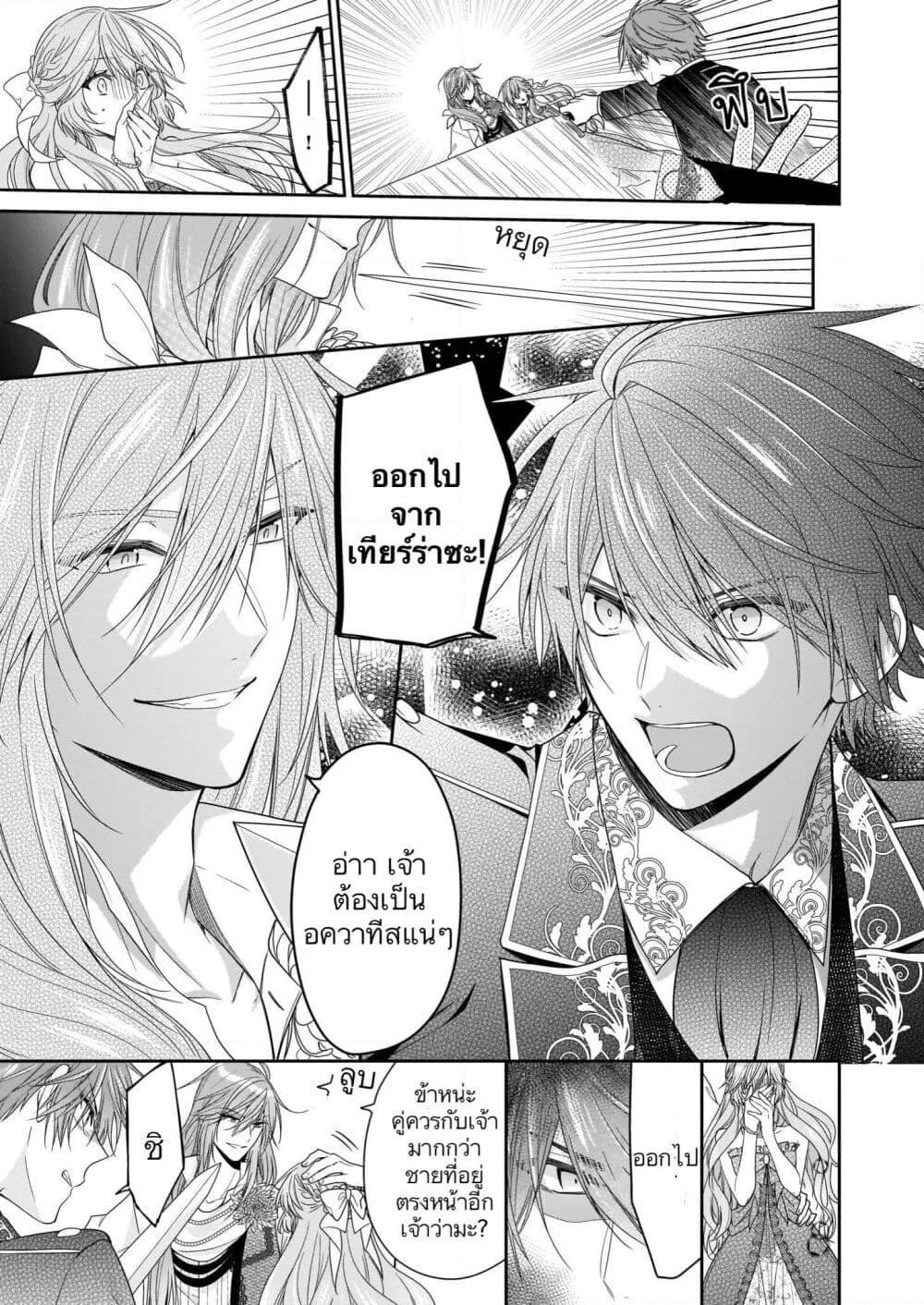 Akuyaku Reijou wa Ringoku no Oitaishi ni Dekiai Sareru page 23