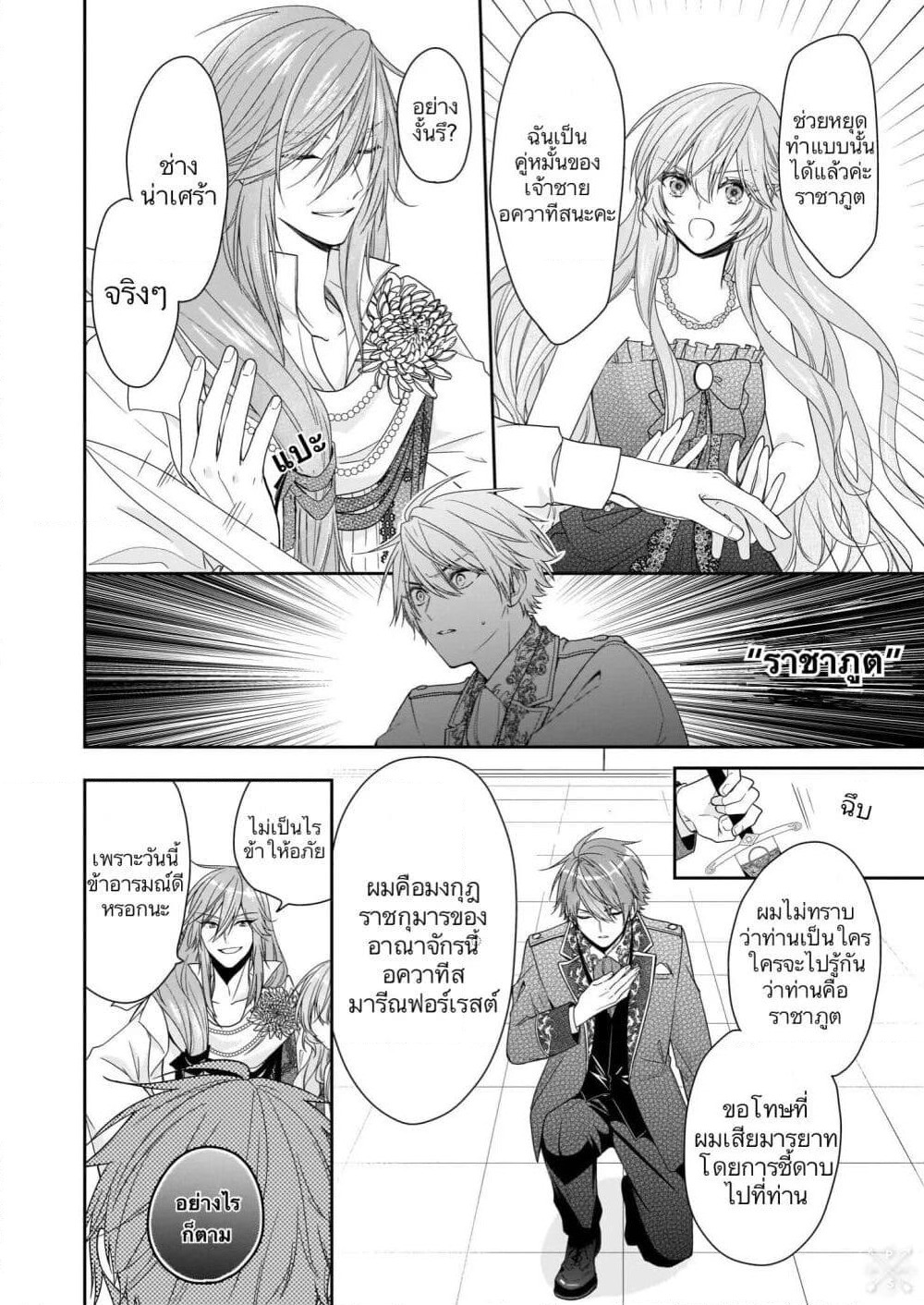 Akuyaku Reijou wa Ringoku no Oitaishi ni Dekiai Sareru page 24