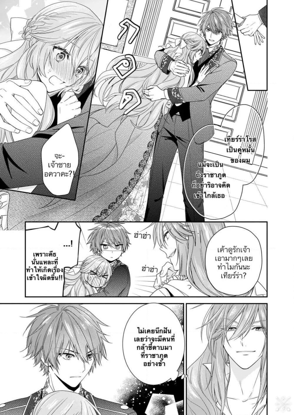 Akuyaku Reijou wa Ringoku no Oitaishi ni Dekiai Sareru page 25