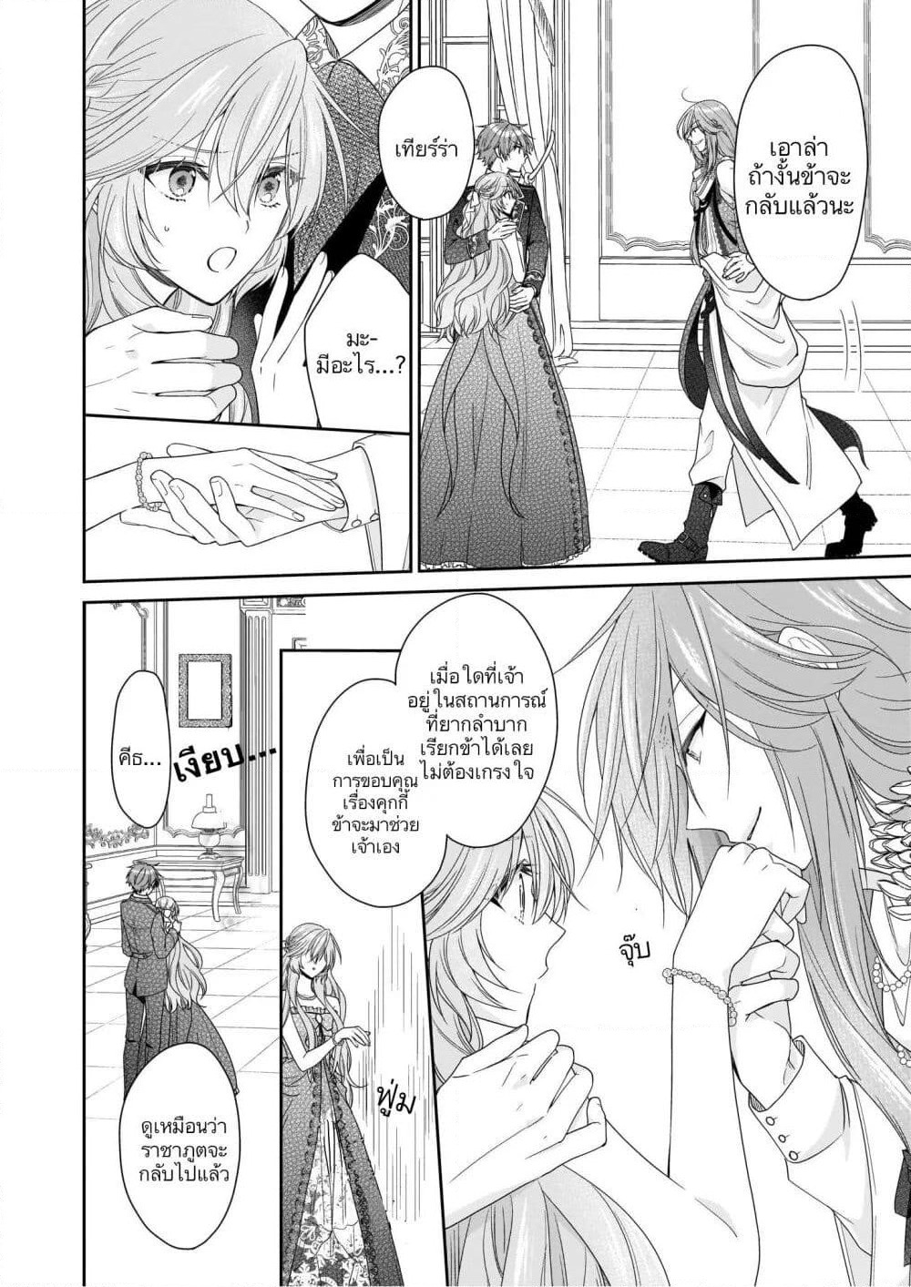 Akuyaku Reijou wa Ringoku no Oitaishi ni Dekiai Sareru page 26
