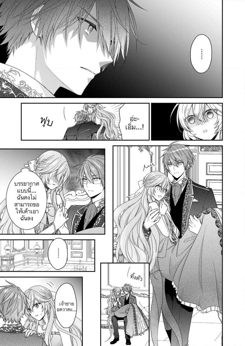 Akuyaku Reijou wa Ringoku no Oitaishi ni Dekiai Sareru page 27