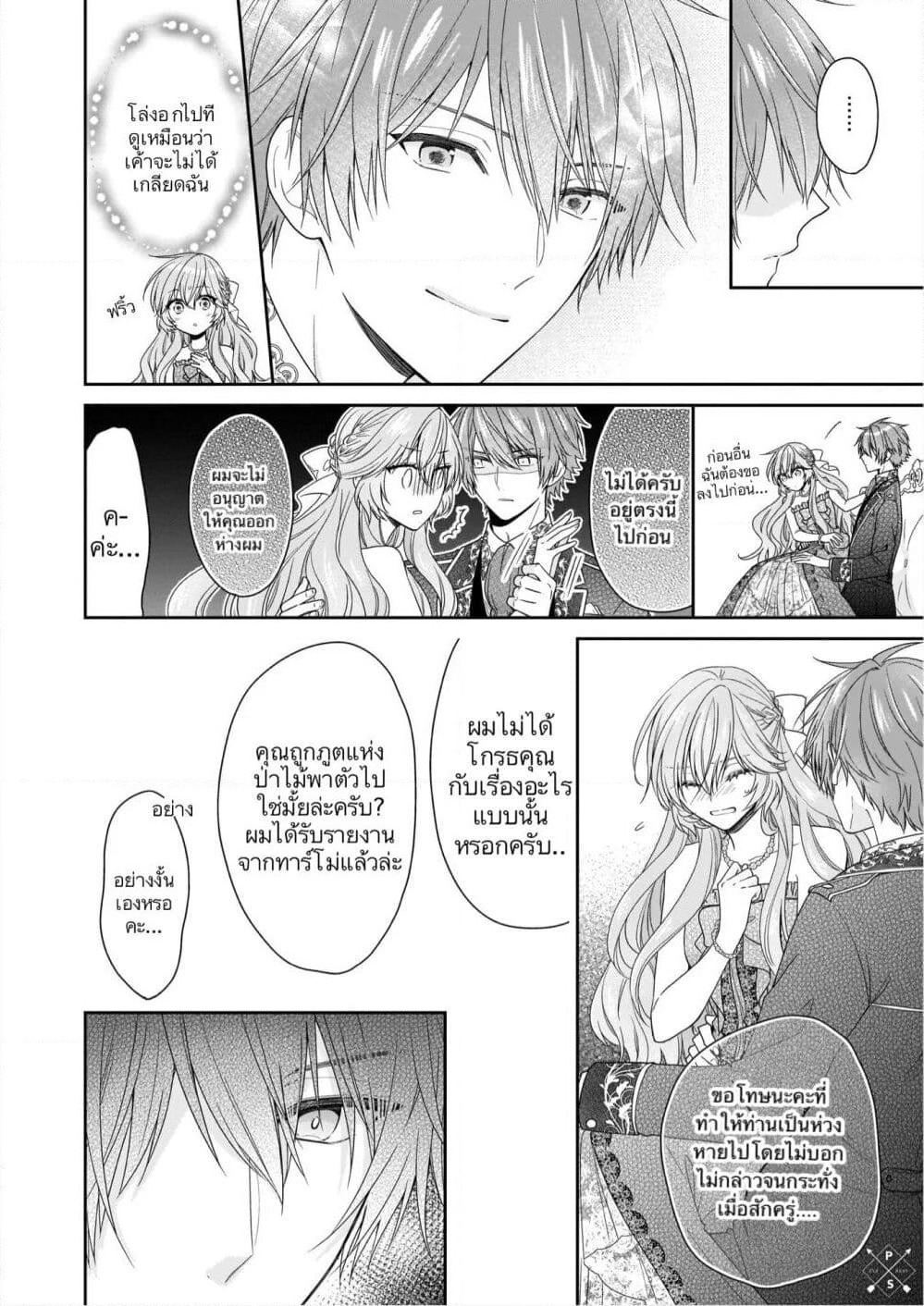 Akuyaku Reijou wa Ringoku no Oitaishi ni Dekiai Sareru page 28