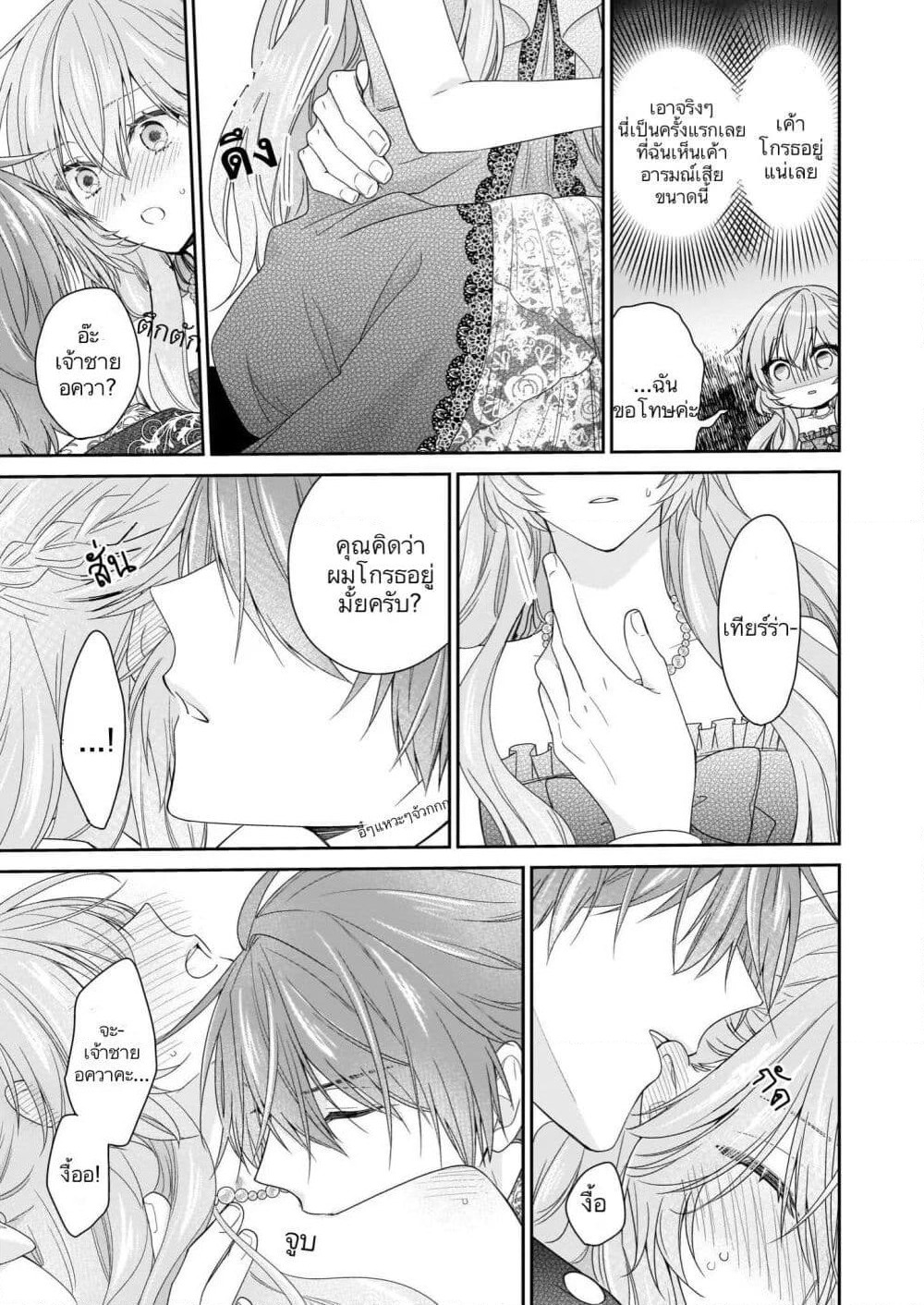Akuyaku Reijou wa Ringoku no Oitaishi ni Dekiai Sareru page 29