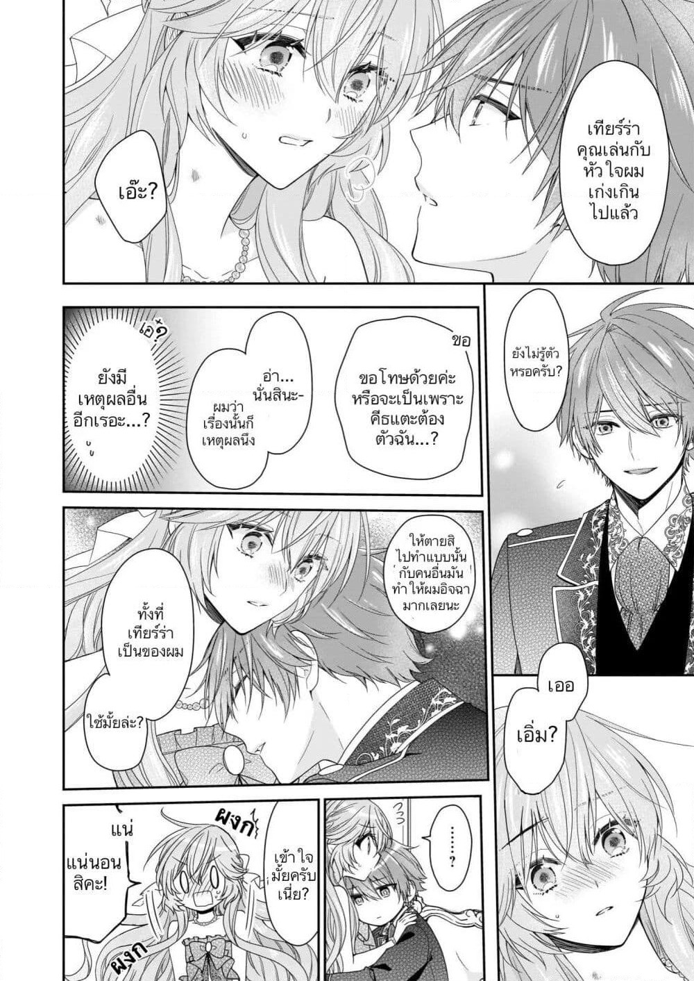 Akuyaku Reijou wa Ringoku no Oitaishi ni Dekiai Sareru page 30