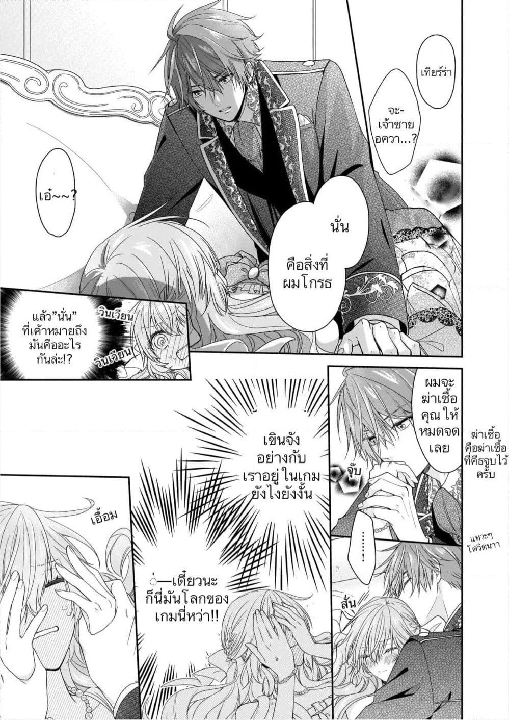 Akuyaku Reijou wa Ringoku no Oitaishi ni Dekiai Sareru page 31