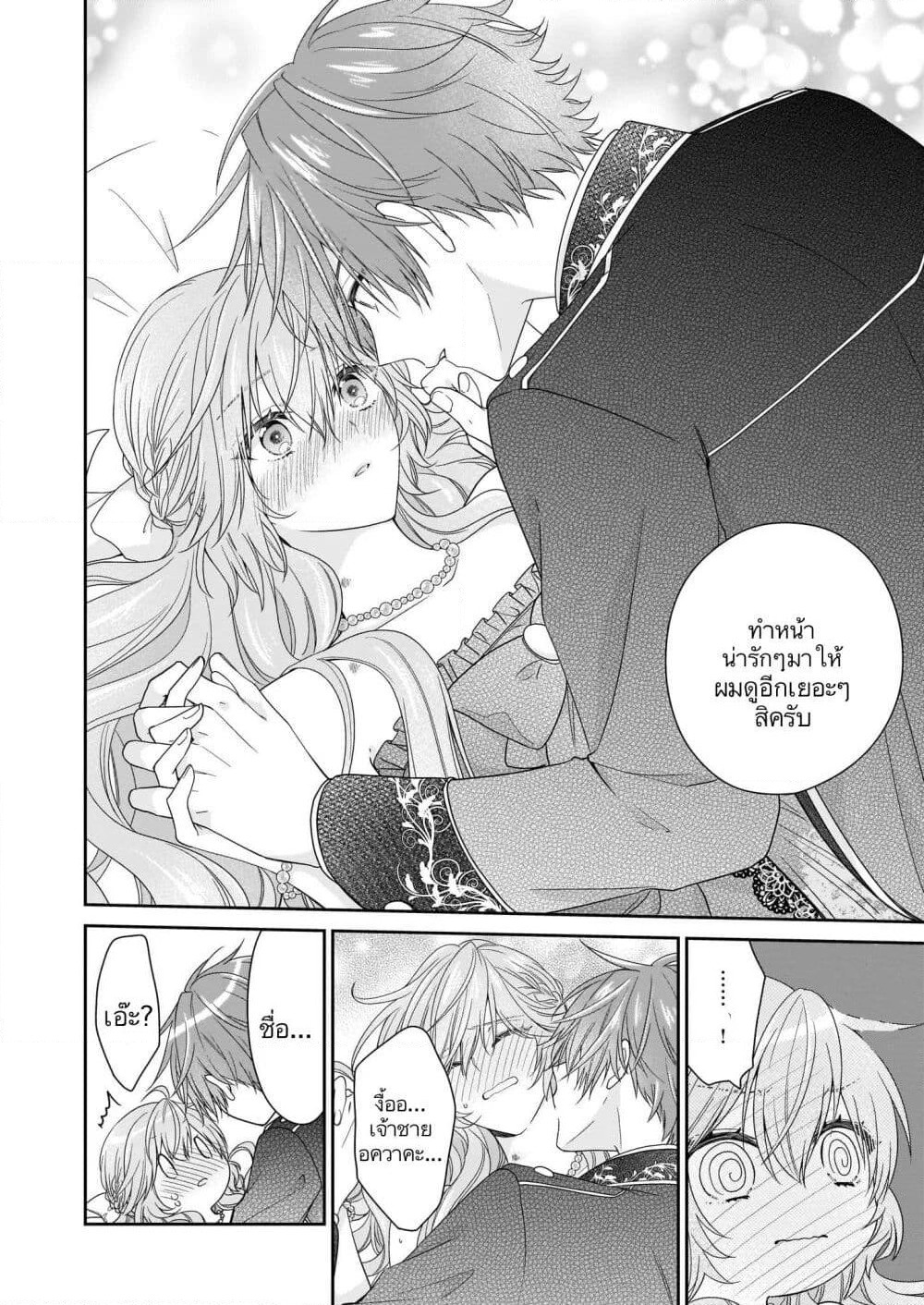 Akuyaku Reijou wa Ringoku no Oitaishi ni Dekiai Sareru page 32