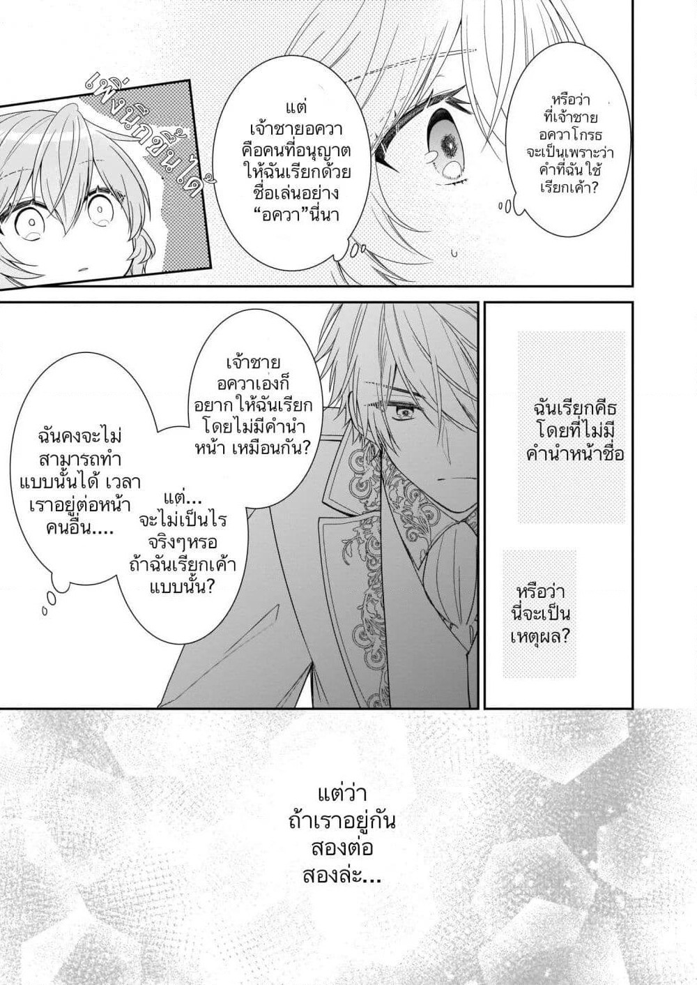Akuyaku Reijou wa Ringoku no Oitaishi ni Dekiai Sareru page 33