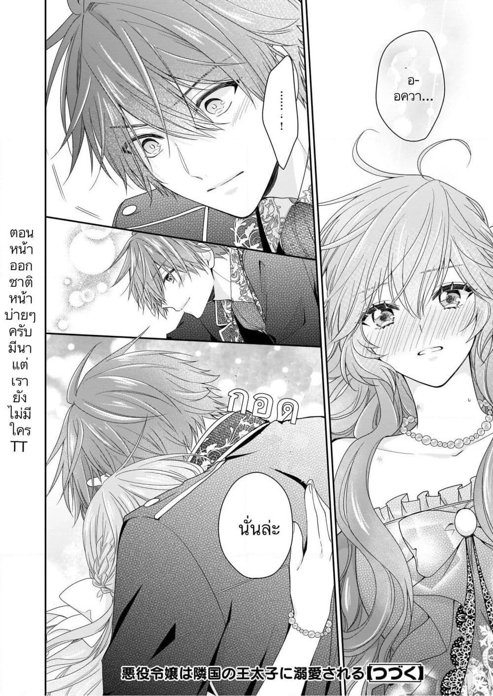 Akuyaku Reijou wa Ringoku no Oitaishi ni Dekiai Sareru page 34