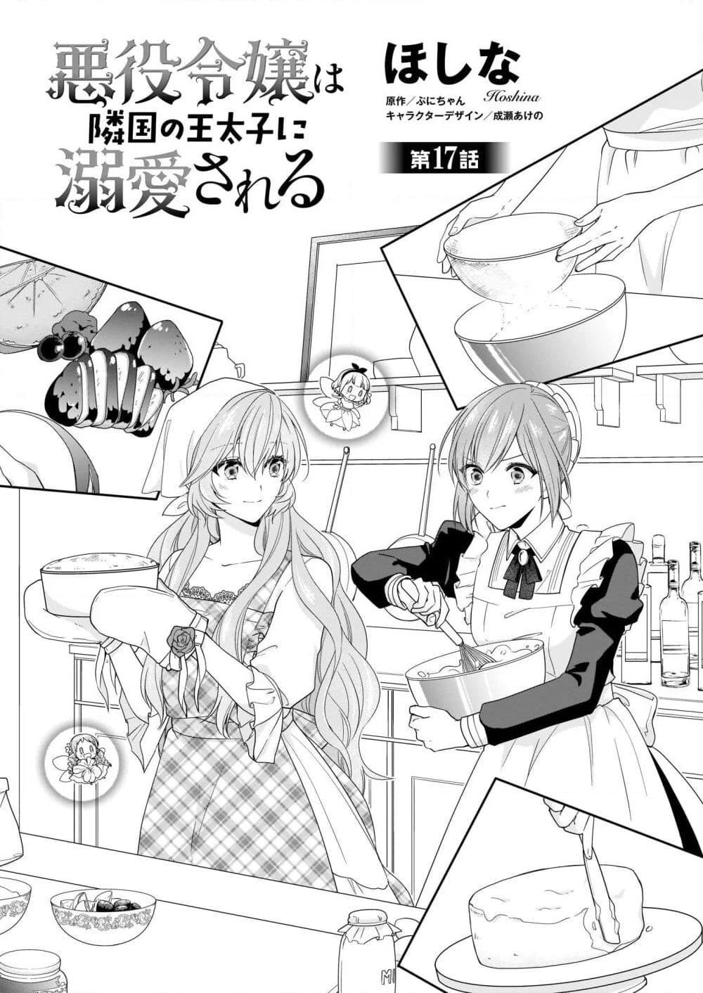 Akuyaku Reijou wa Ringoku no Oitaishi ni Dekiai Sareru page 1