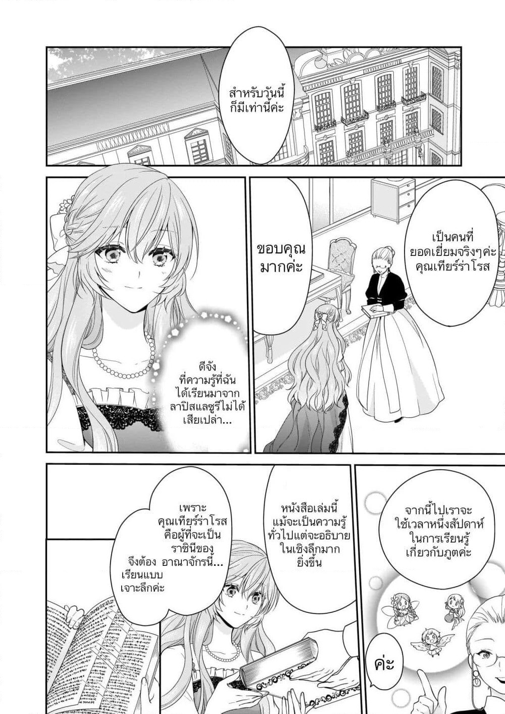 Akuyaku Reijou wa Ringoku no Oitaishi ni Dekiai Sareru page 2