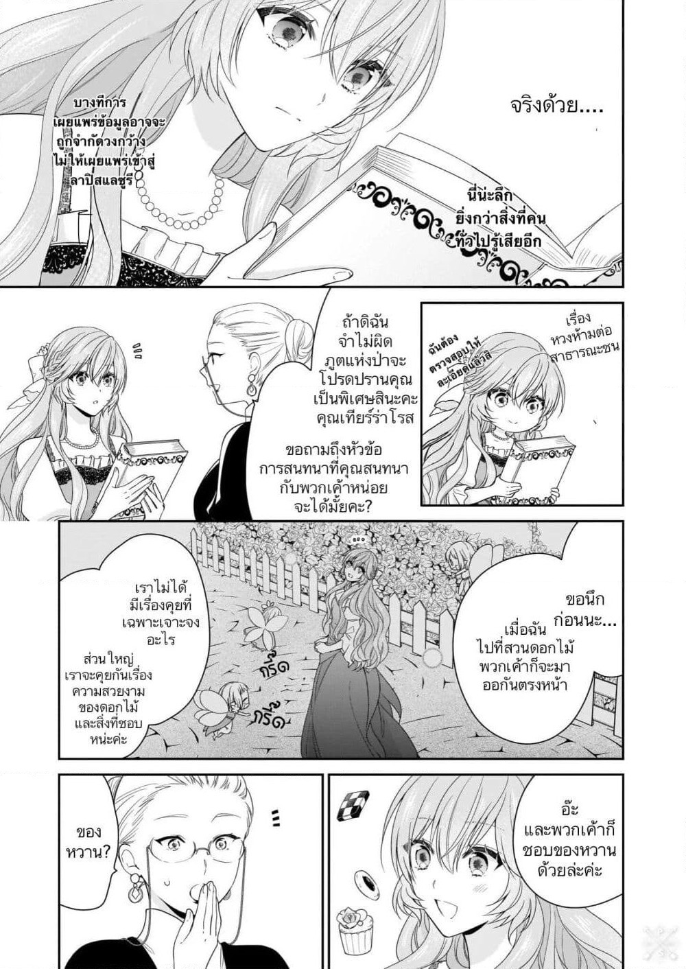 Akuyaku Reijou wa Ringoku no Oitaishi ni Dekiai Sareru page 3
